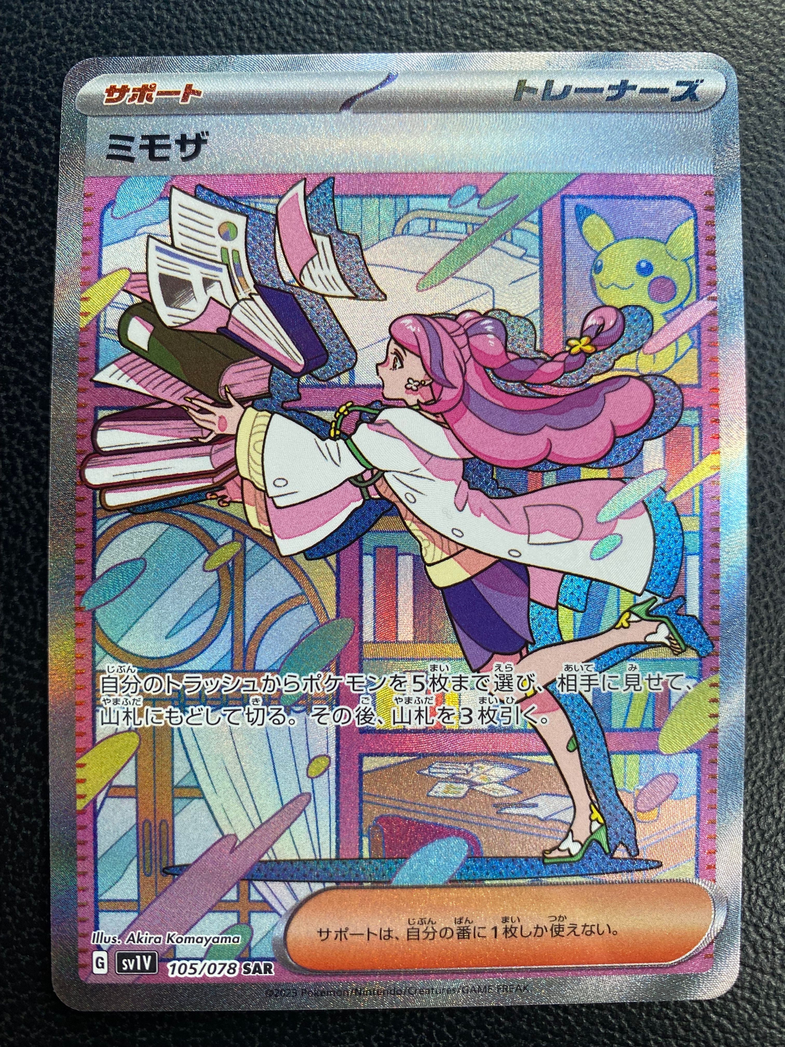 ミモザ SAR[SV1V 105/078](スカーレット&バイオレット 拡張パック「バイオレットex」)