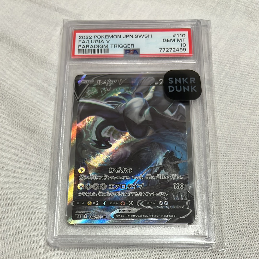 ルギアV SR:SA[s12 110/098](拡張パック「パラダイムトリガー」)