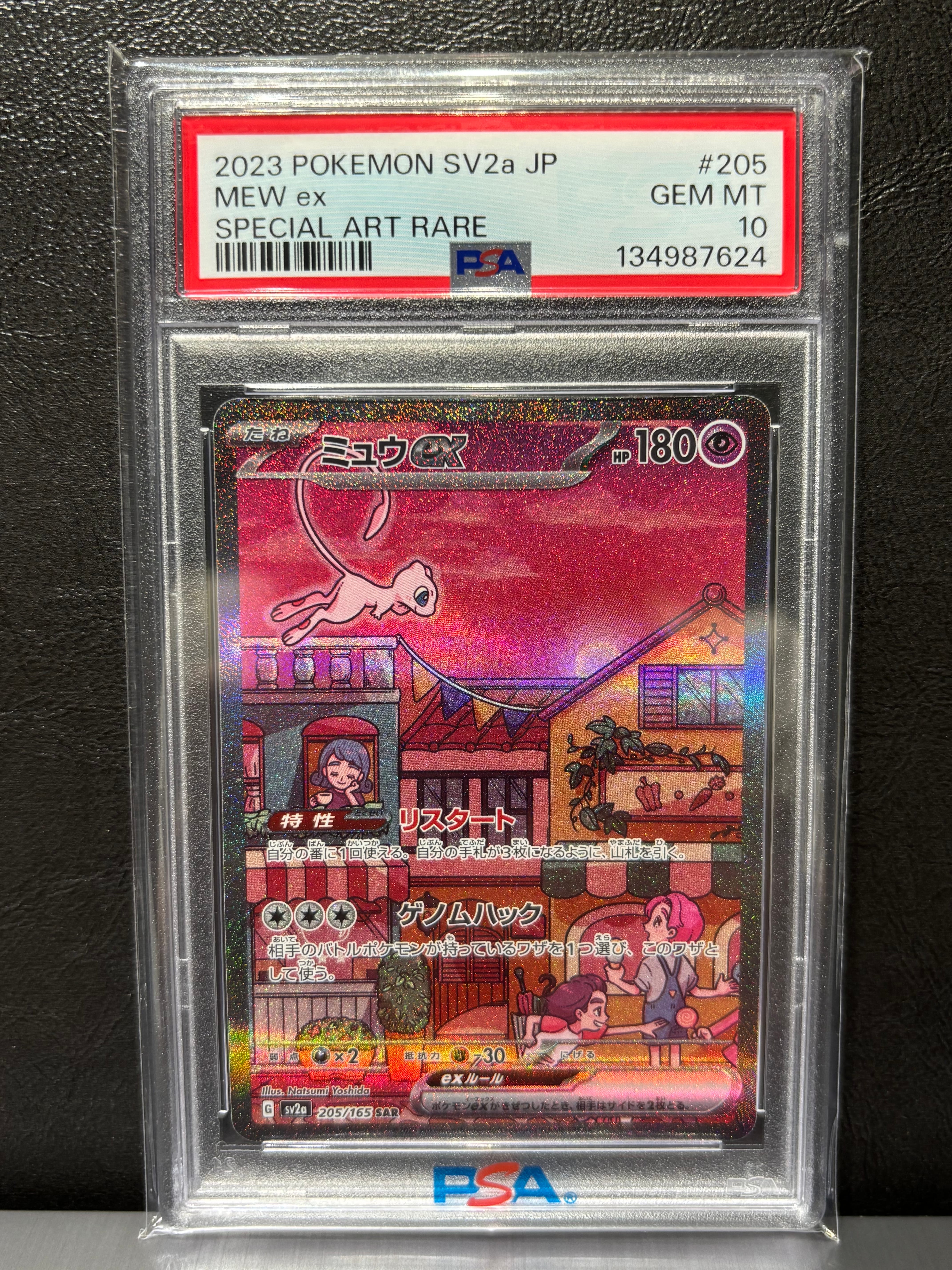 ミュウex SAR[SV2a 205/165](強化拡張パック「ポケモンカード151」)