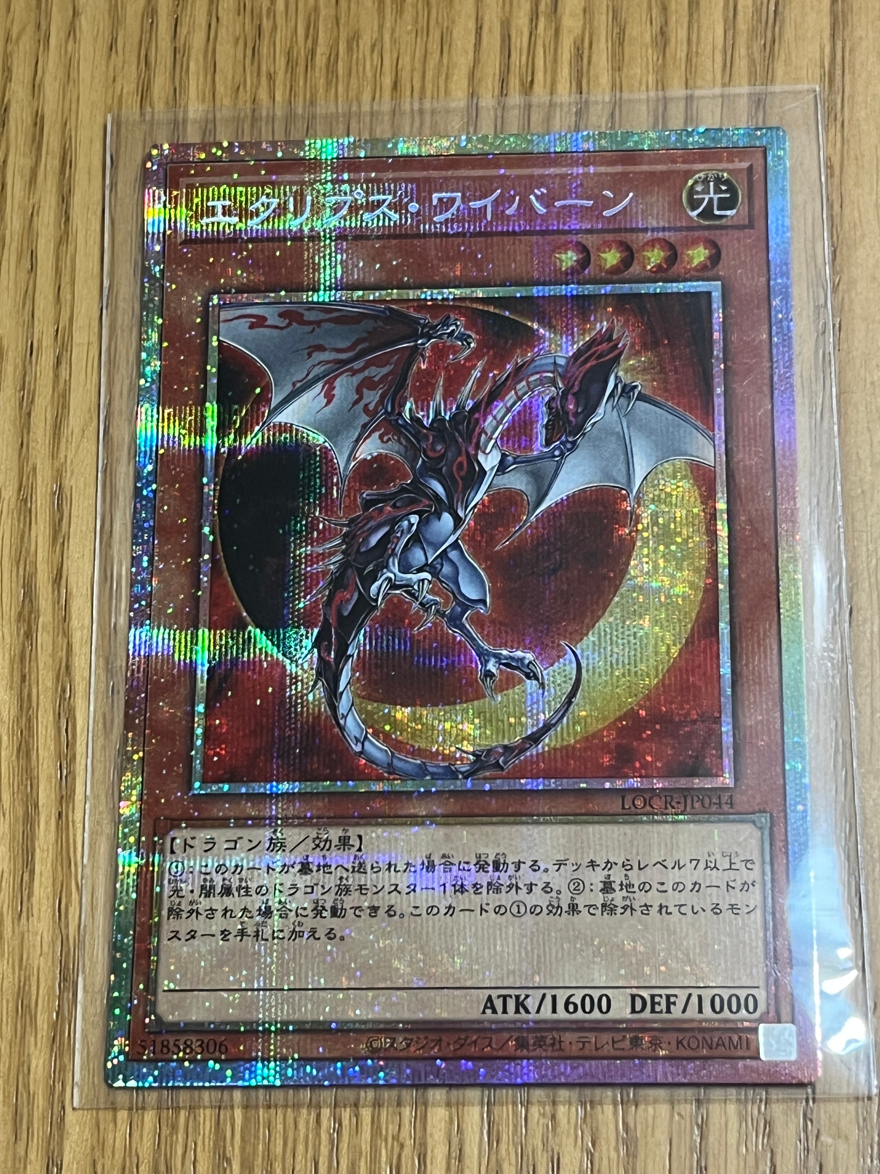 エクリプス・ワイバーン PSE [LOCR-JP044](リミットオーバーコレクション ザ ライバルズ)