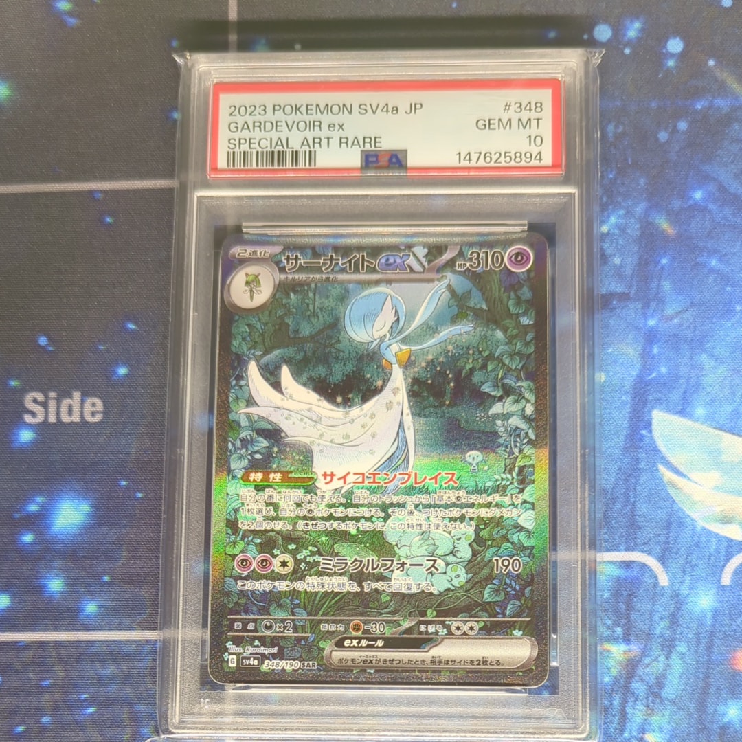 サーナイトex SAR [SV4a 348/190](ハイクラスパック「シャイニートレジャーex」)