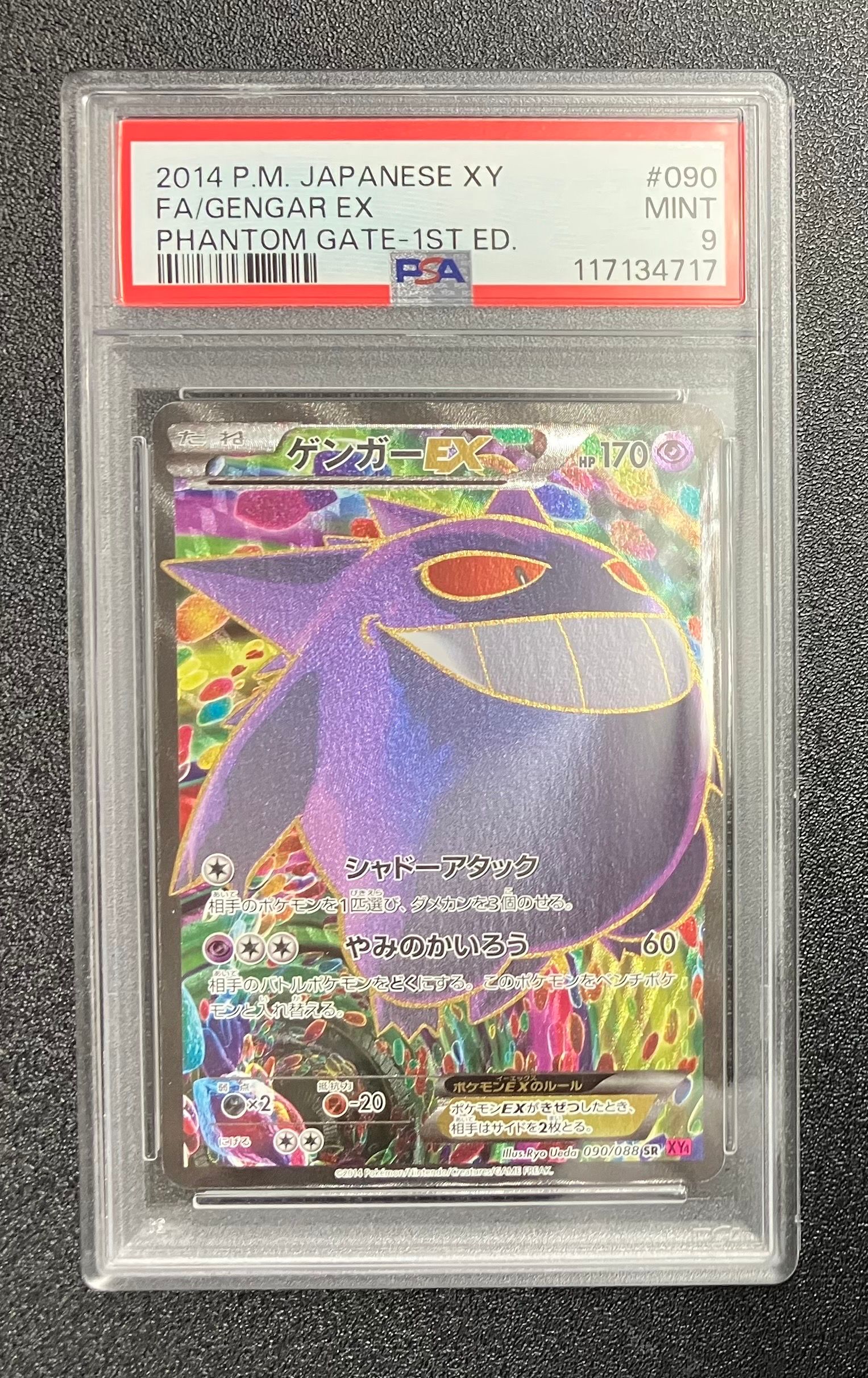 PSA9】ゲンガーEX SR :1ED [XY4 090/088](拡張パック「ファントム