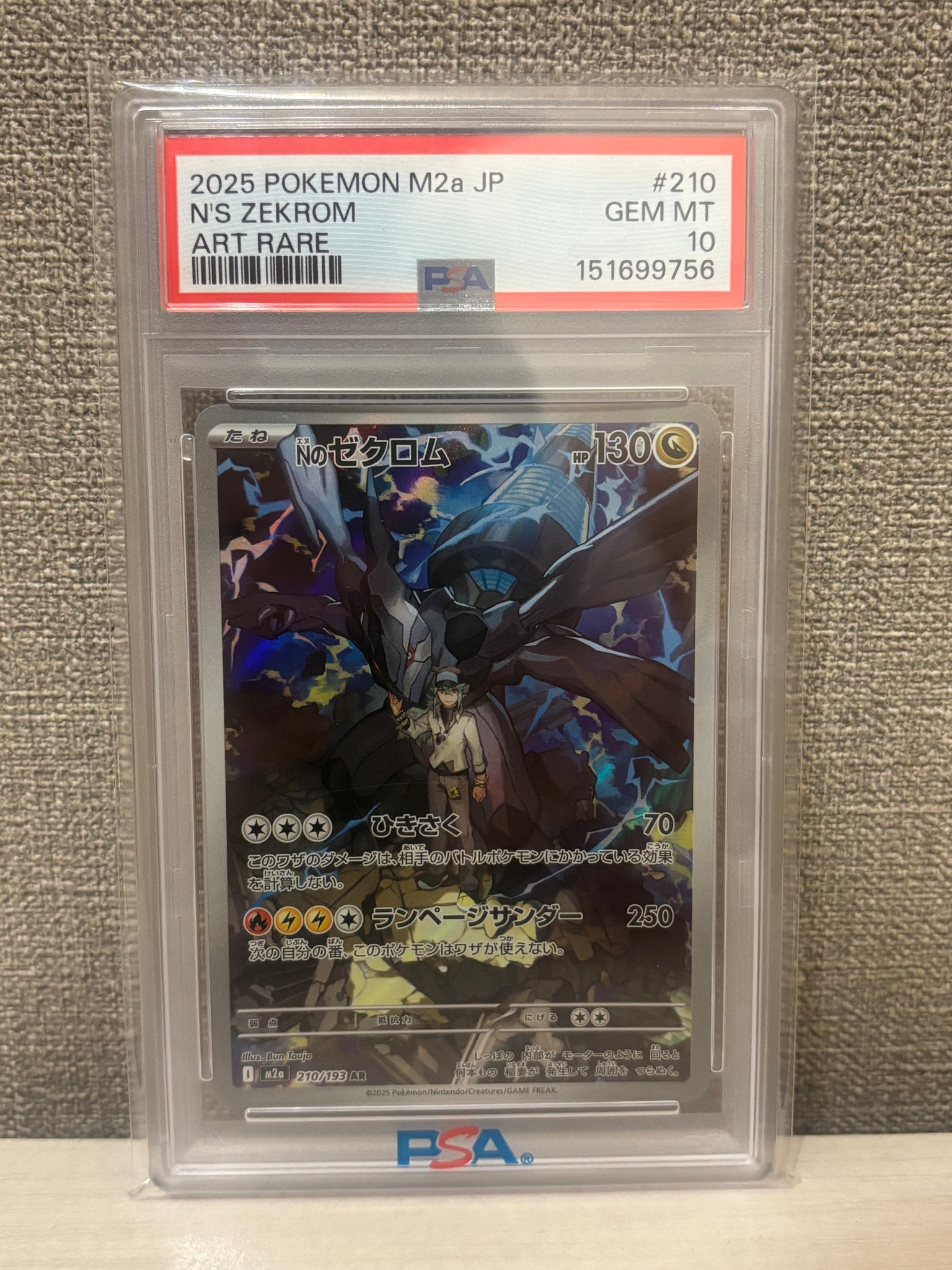 Nのゼクロム AR [M2a 210/193](ハイクラスパック「MEGAドリームex
