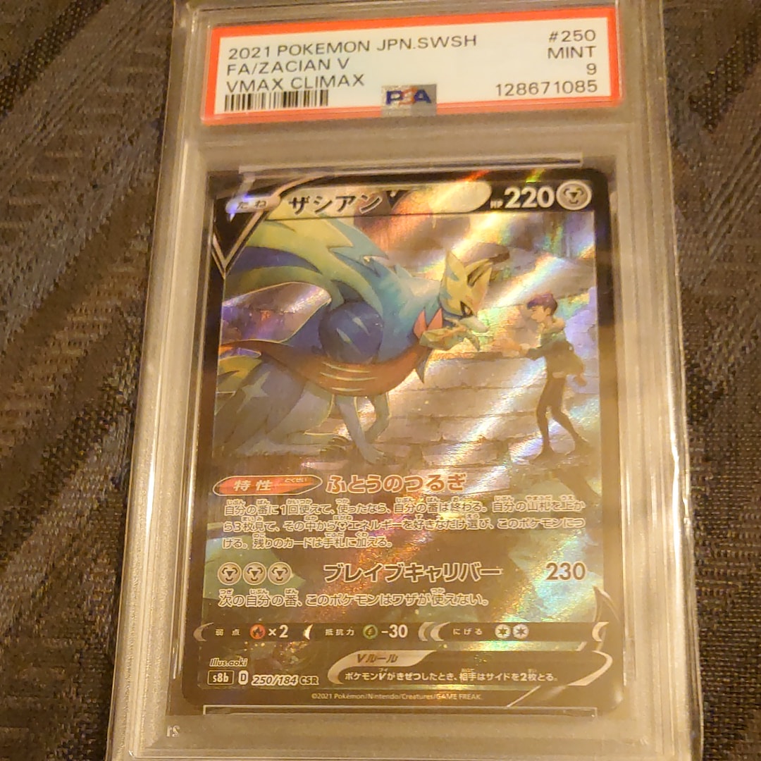 ザシアンV CSR[s8b 250/184](ハイクラスパック「VMAXクライマックス」)