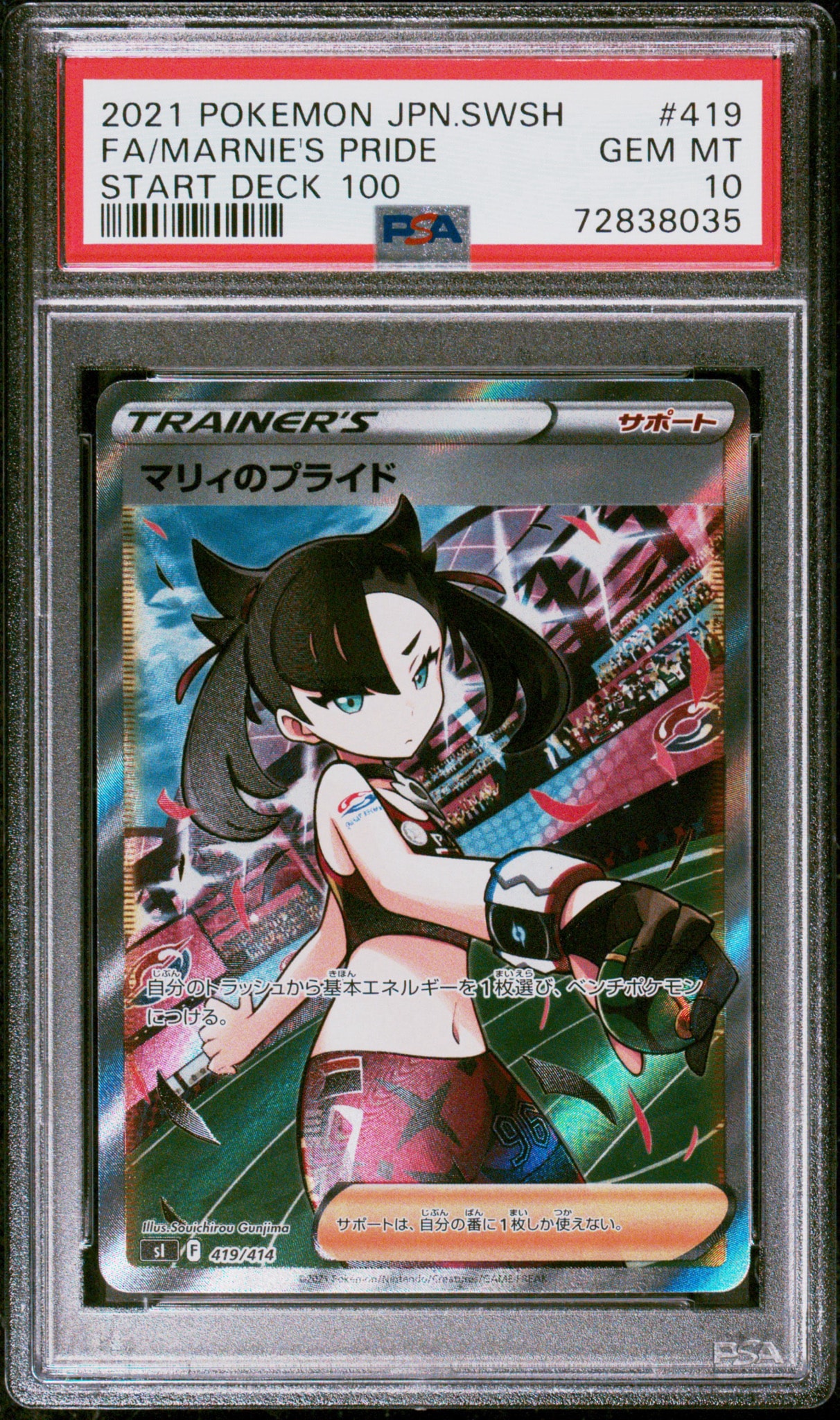 PSA10】マリィのプライド[SI 419/414](スタートデッキ100) 1枚の