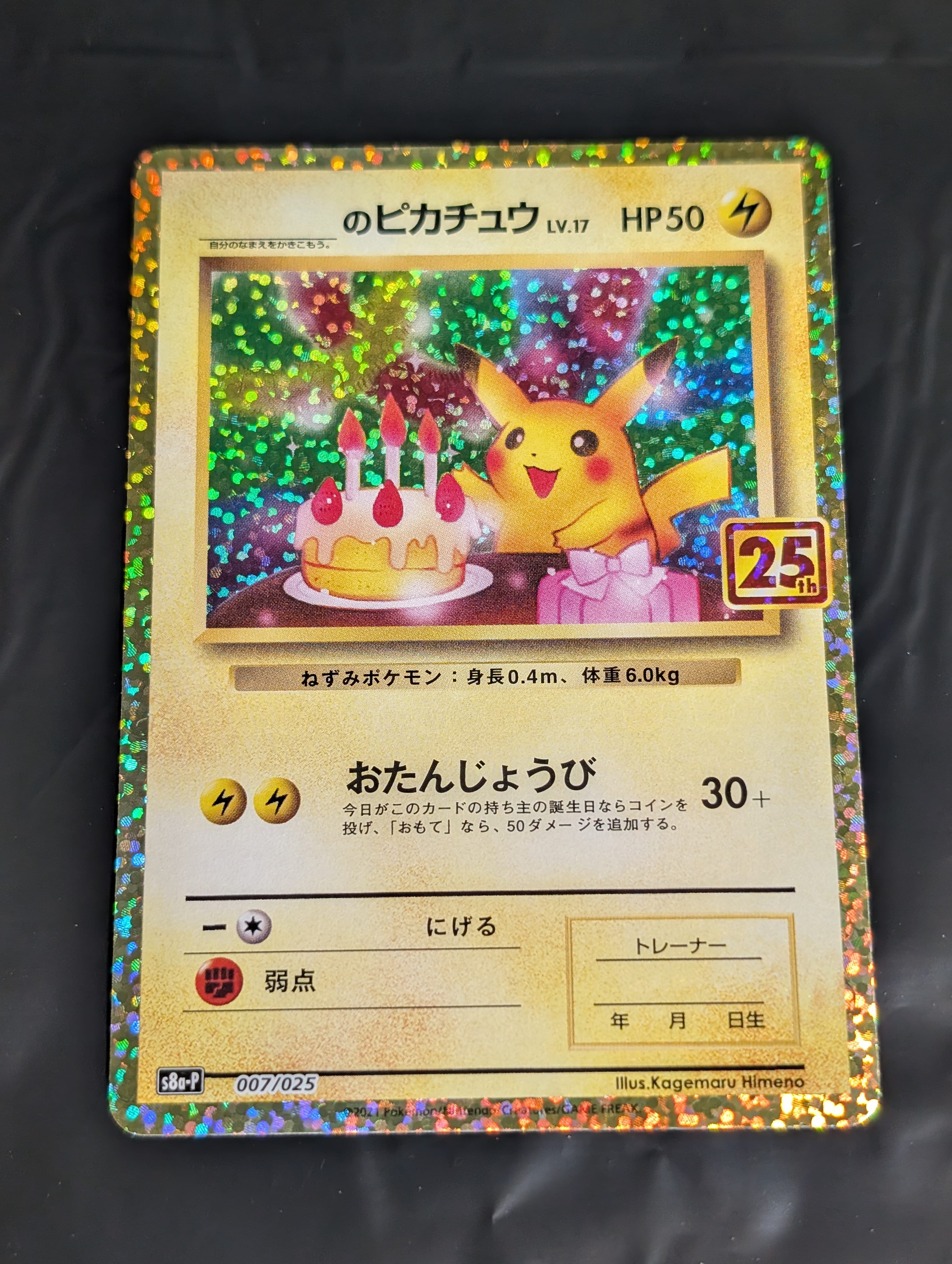 PSA10】_のピカチュウ: プロモ (お誕生日ピカチュウ) [S8a-P 007/025