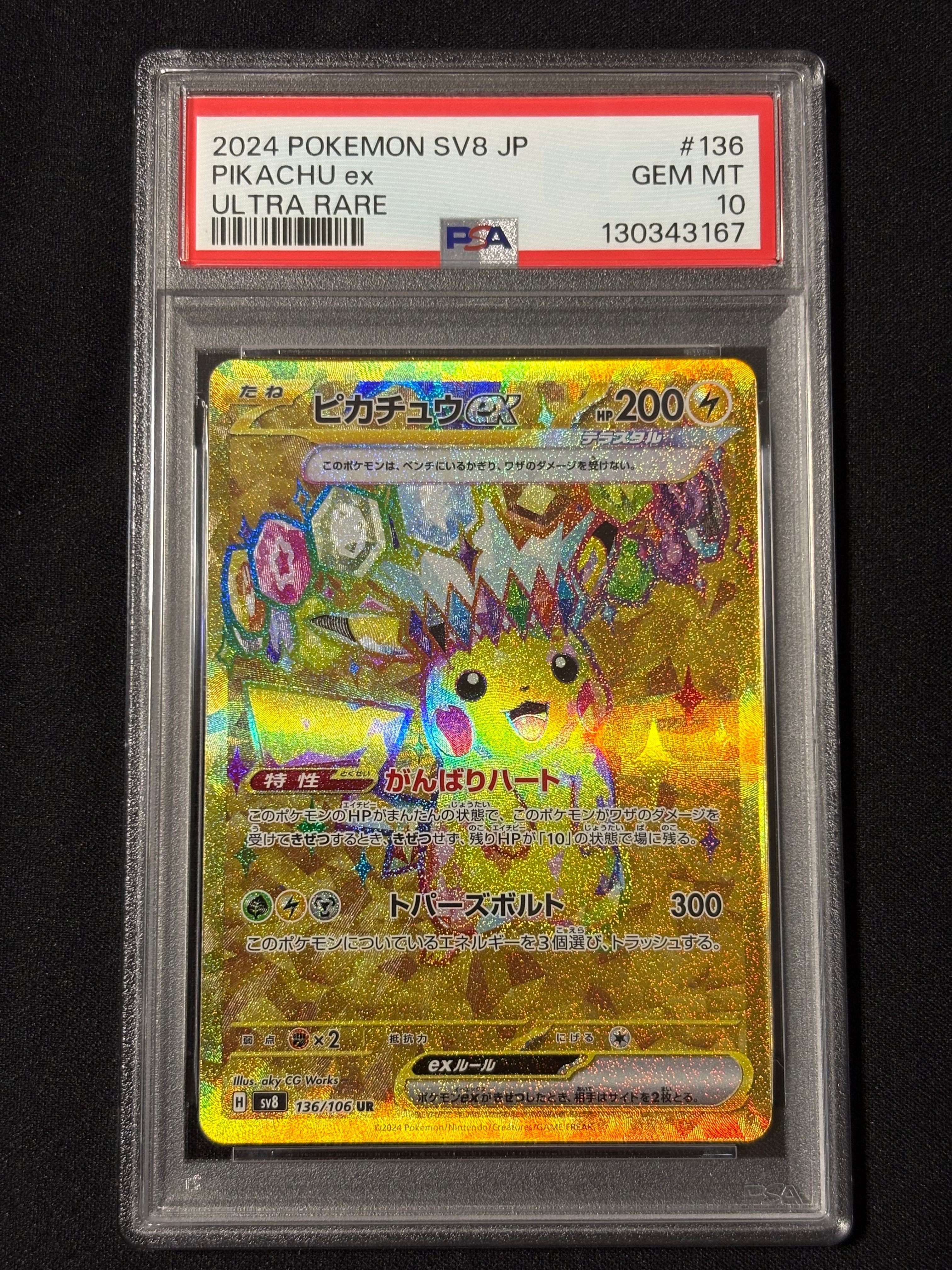 ピカチュウex UR [SV8 136/106](拡張パック「超電ブレイカー」)