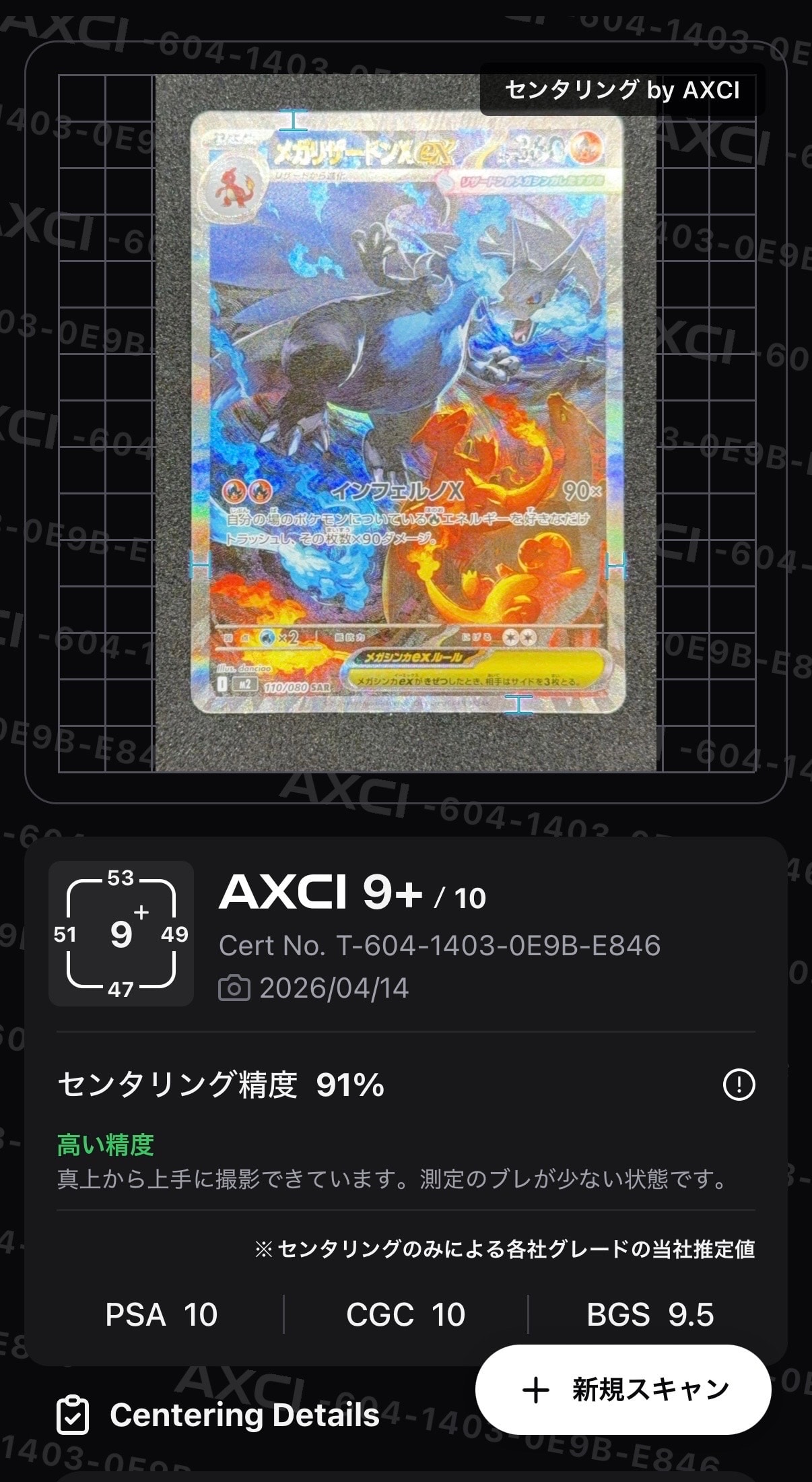 メガリザードンXex SAR [M2 110/080](拡張パック「インフェルノX」)