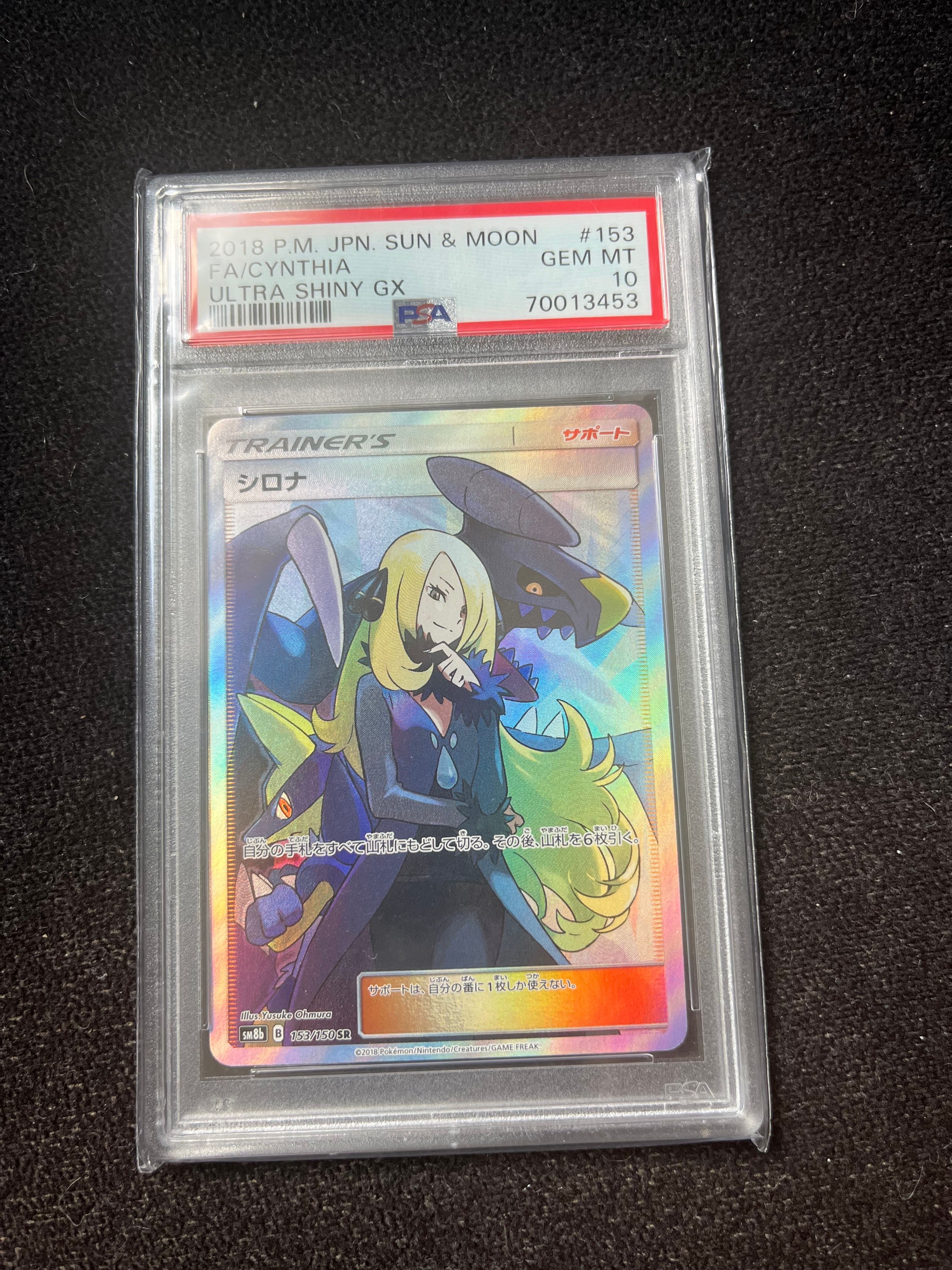 シロナ SR[SM8b 153/150](ハイクラスパック「GXウルトラシャイニー」)