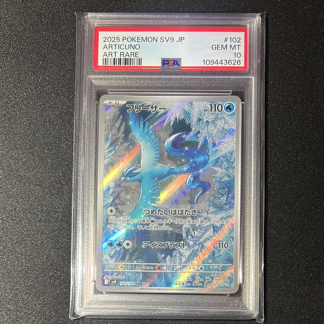 フリーザー AR [SV9 102/100](拡張パック「バトルパートナーズ」)