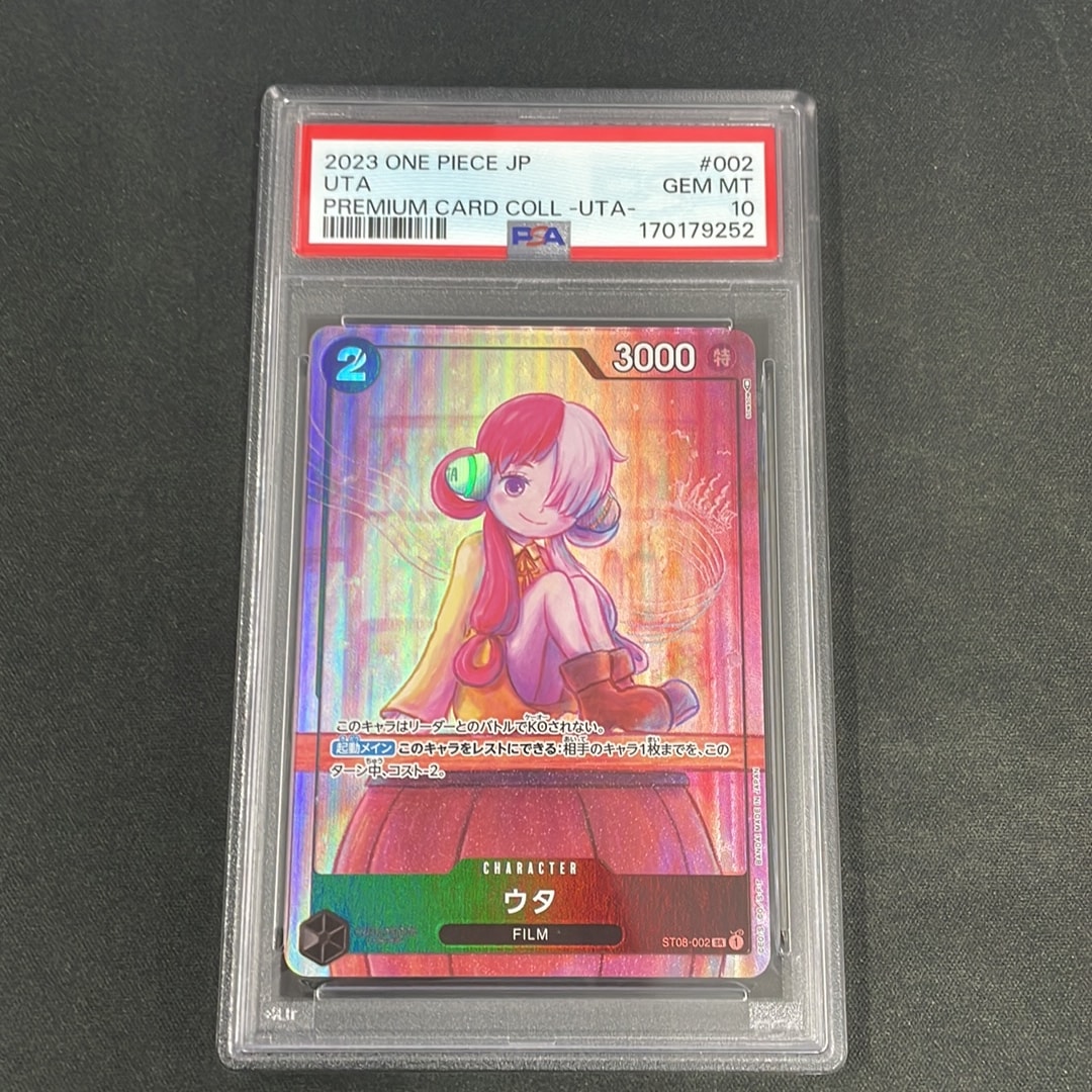 PSA10】ウタ SR [ST08-002] (プレミアムカードコレクション -ウタ-) 1