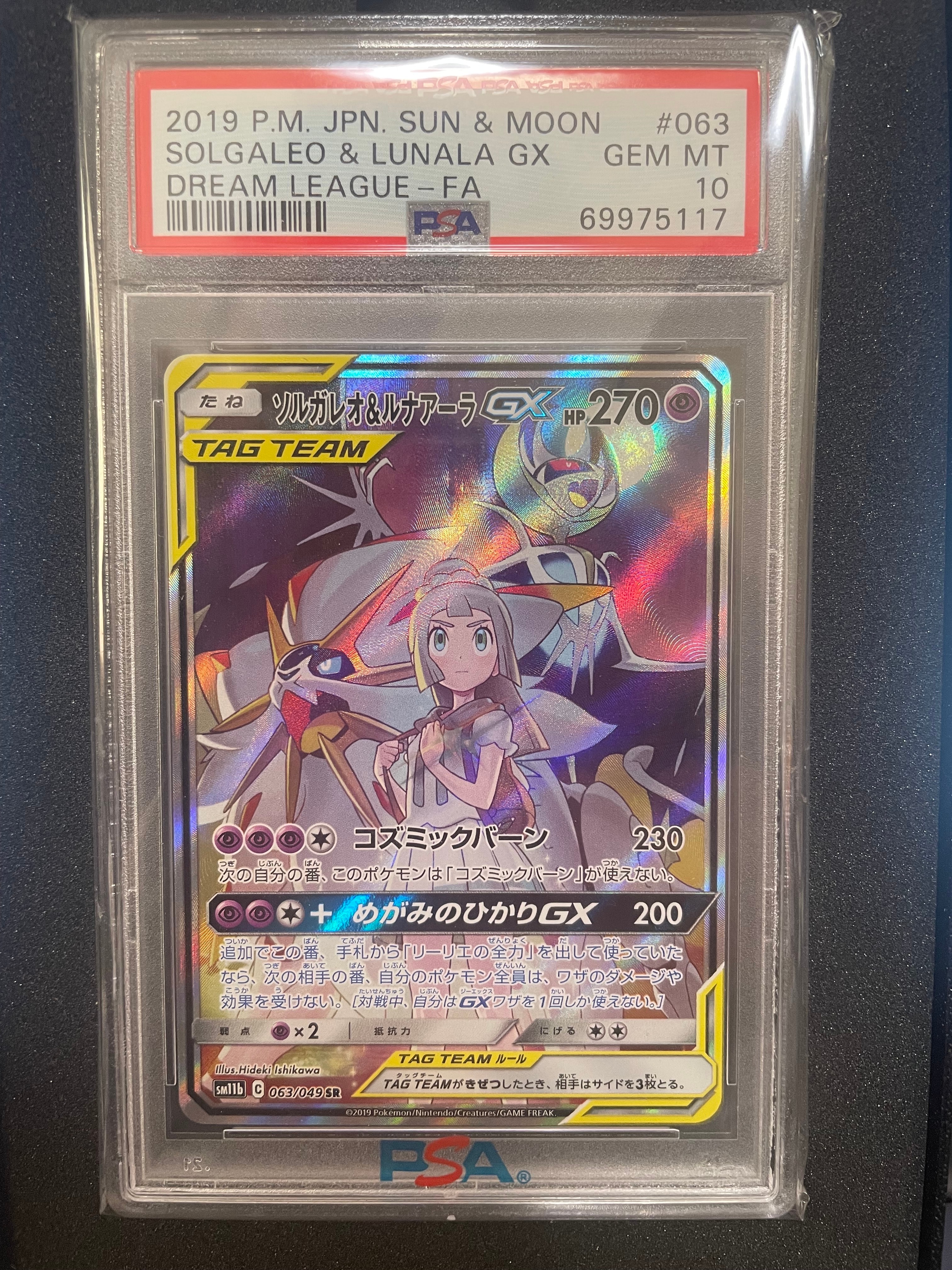 ソルガレオ&ルナアーラGX (リーリエ) SR :SA (ソルルナGX) [SM11b 063/049](強化拡張パック「ドリームリーグ」)