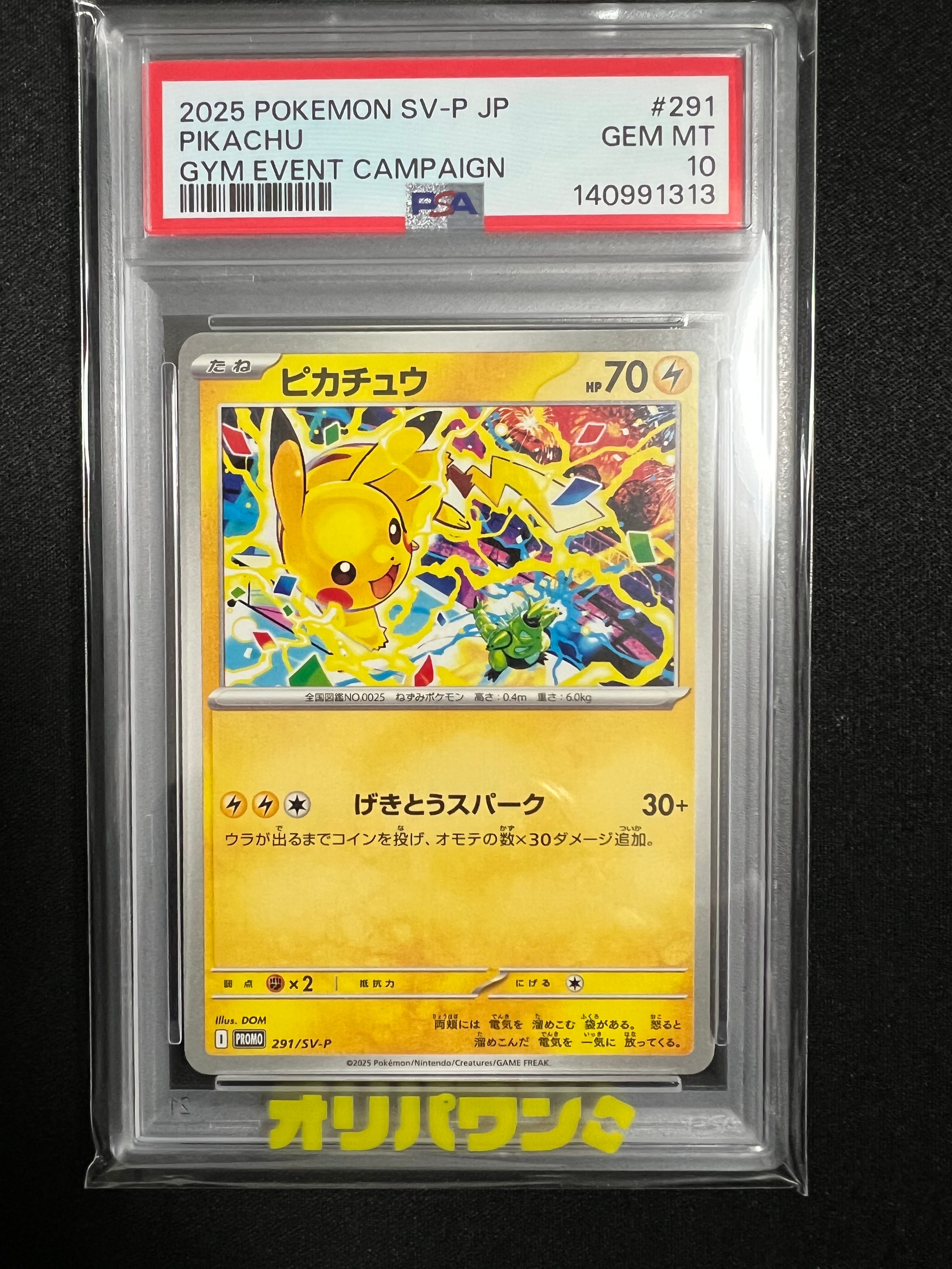 ピカチュウ P [SV-P 291](プロモーションカード「SV-P」)