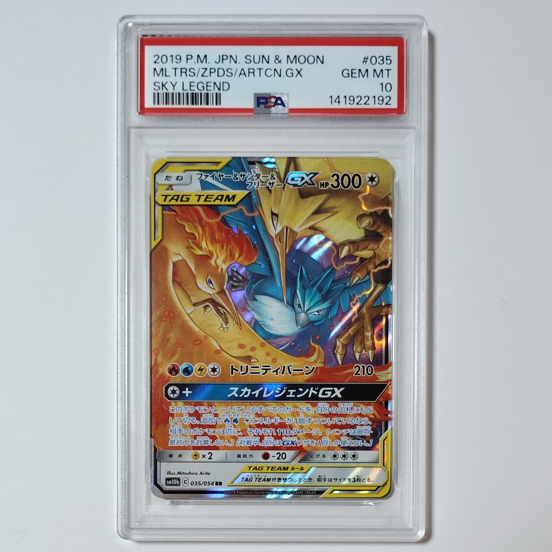 PSA10】ファイヤー&サンダー&フリーザーGX RR [SM10b 035/054](強化