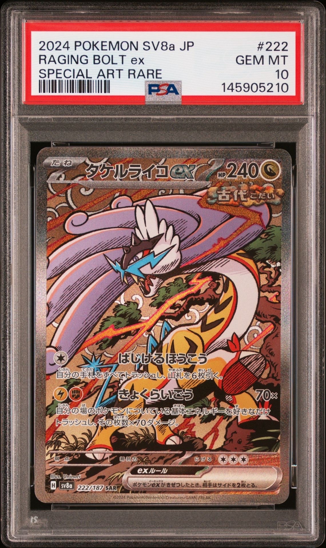 ラティアス&ラティオスGX SR [SM9 104/095](拡張パック「タッグボルト