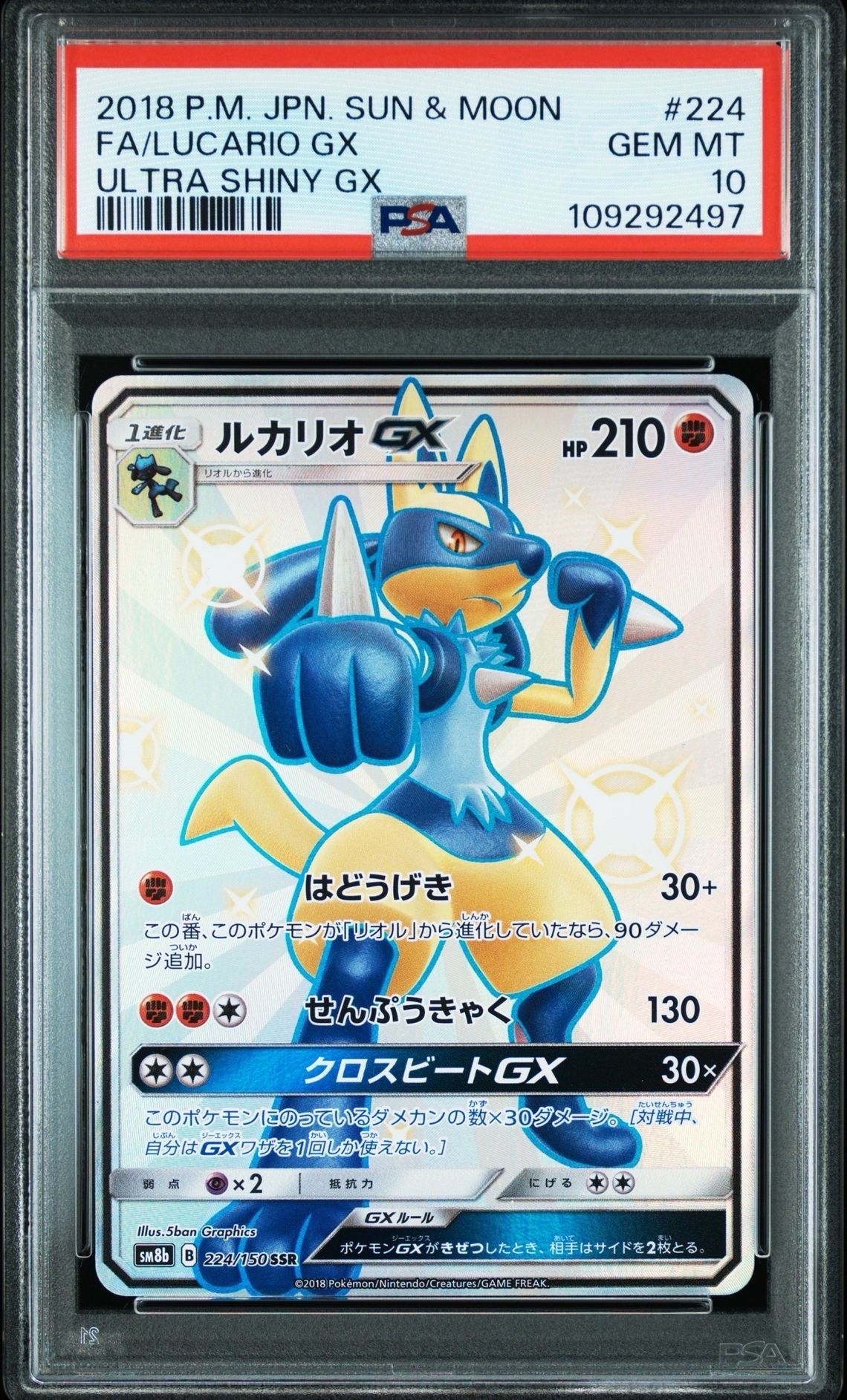 ルカリオGX SSR[SM8b 224/150](ハイクラスパック「GXウルトラシャイニー」)