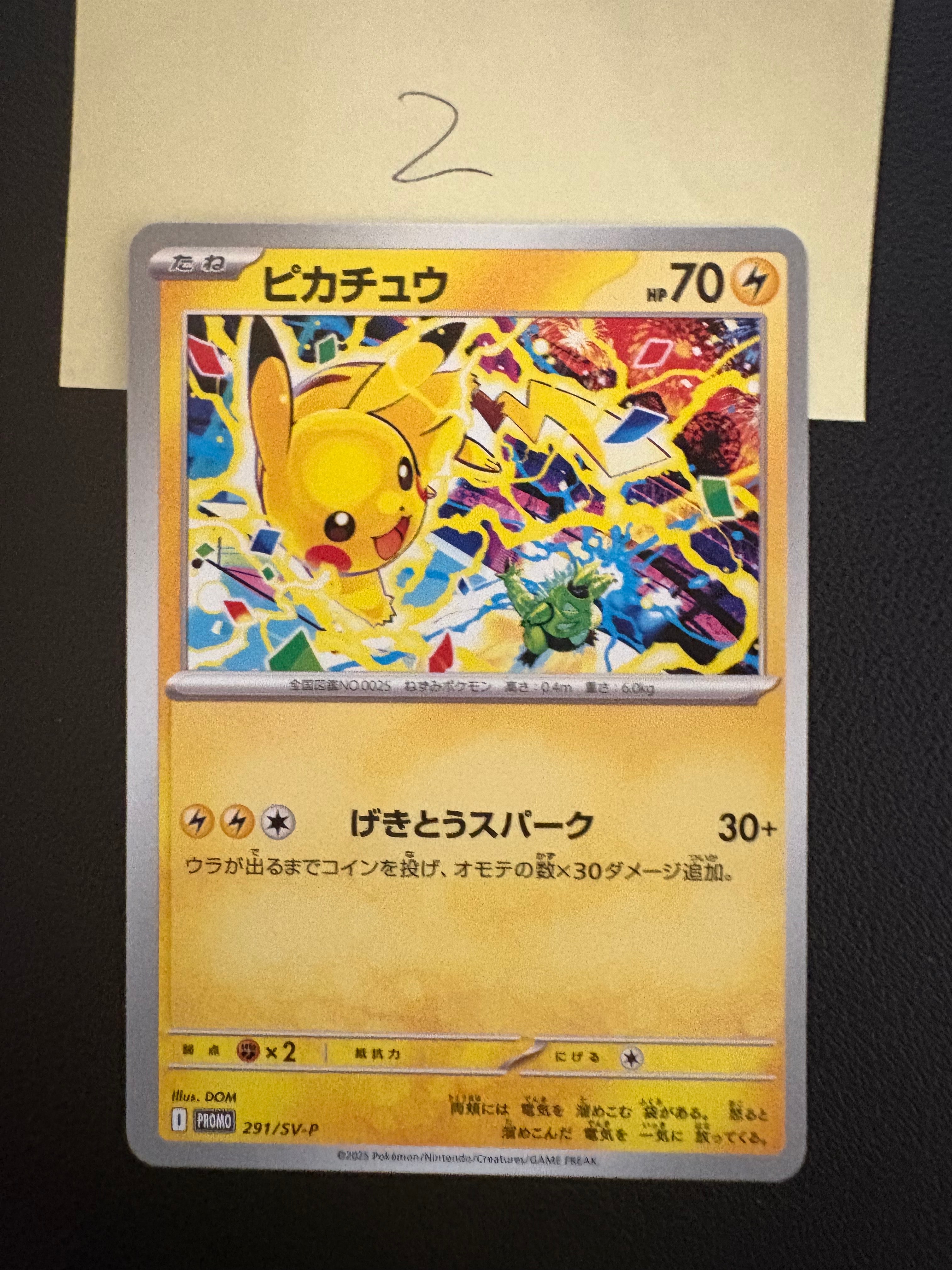 ピカチュウ P [SV-P 291](プロモーションカード「SV-P」)
