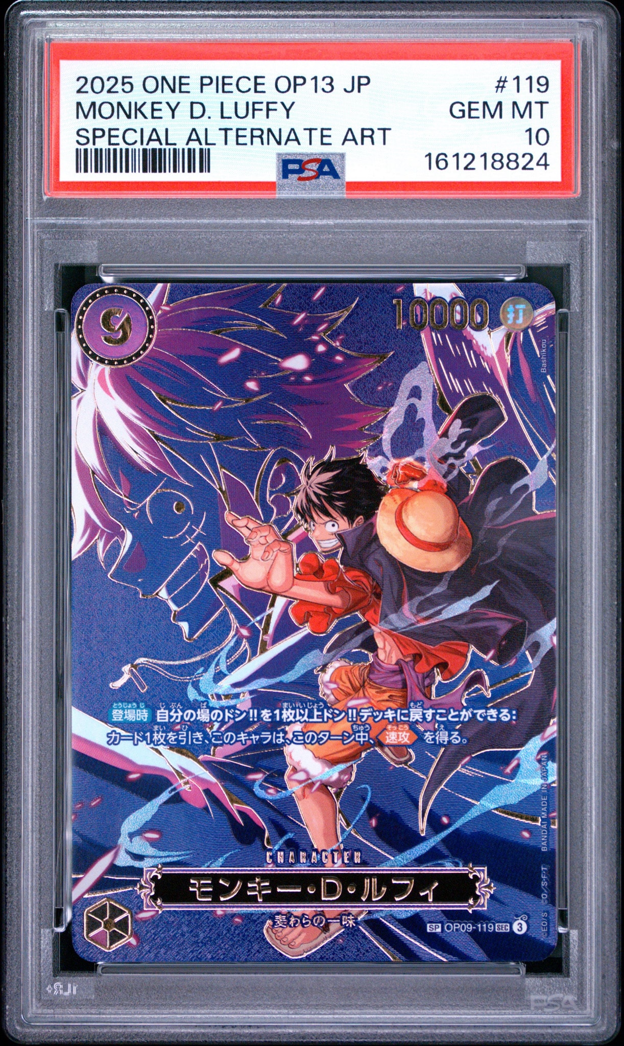 モンキー・D・ルフィ SEC-SPC [OP09-119](ブースターパック「受け継が