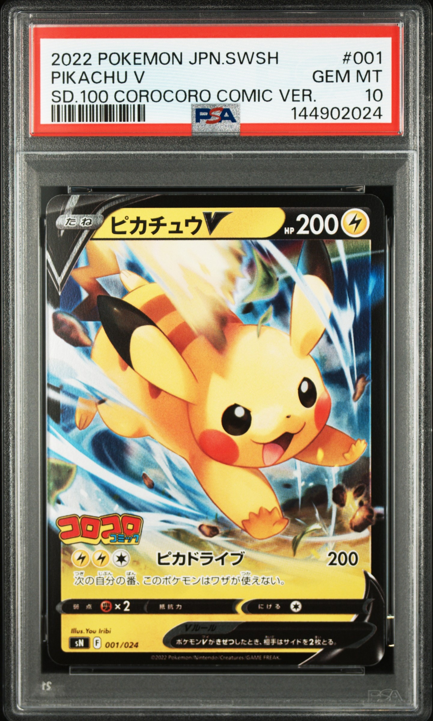 PSA10】ピカチュウV [SN 001/024](スタートデッキ100 コロコロコミック