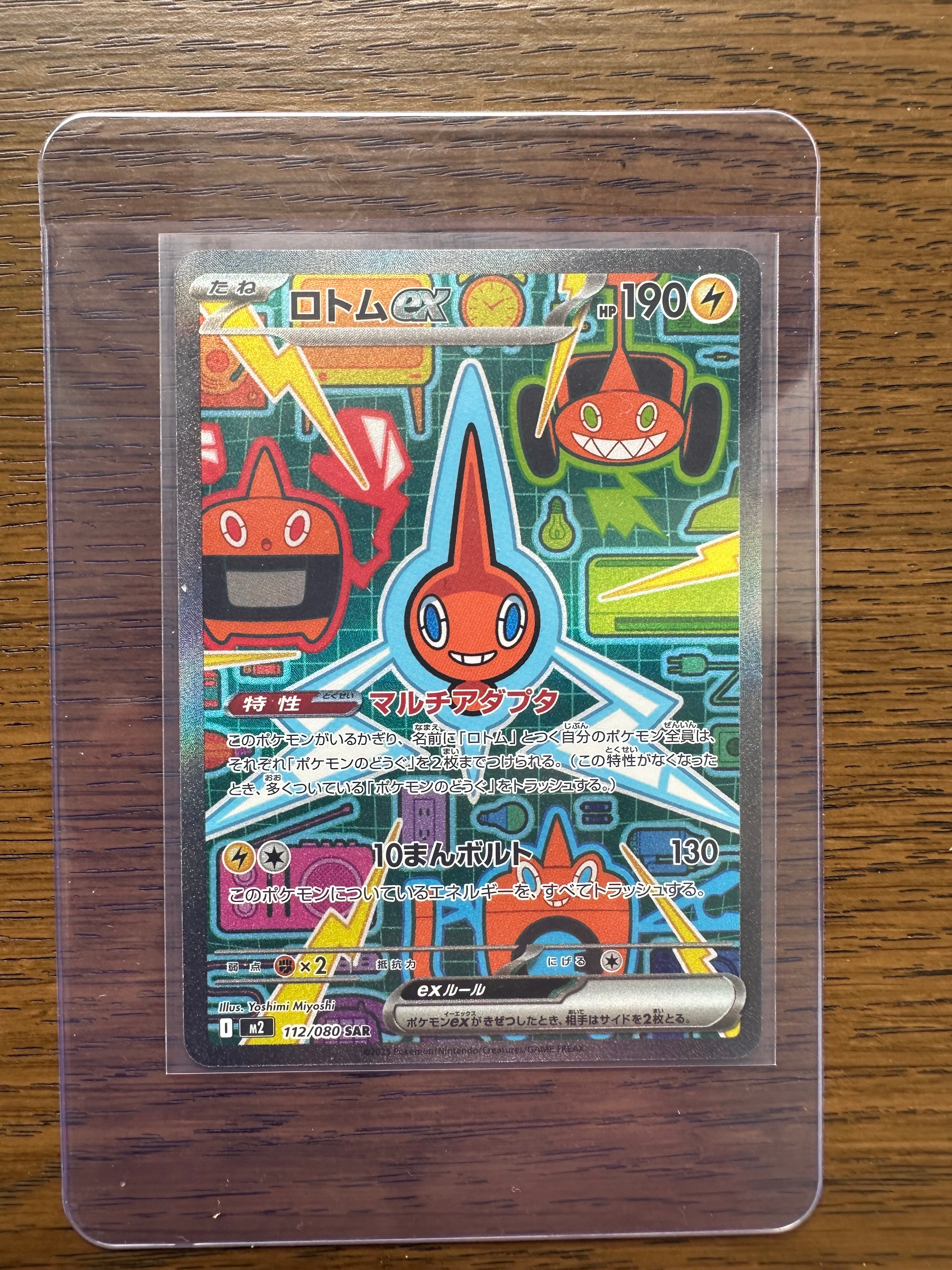 ロトムex SAR [M2 112/080](拡張パック「インフェルノX」)