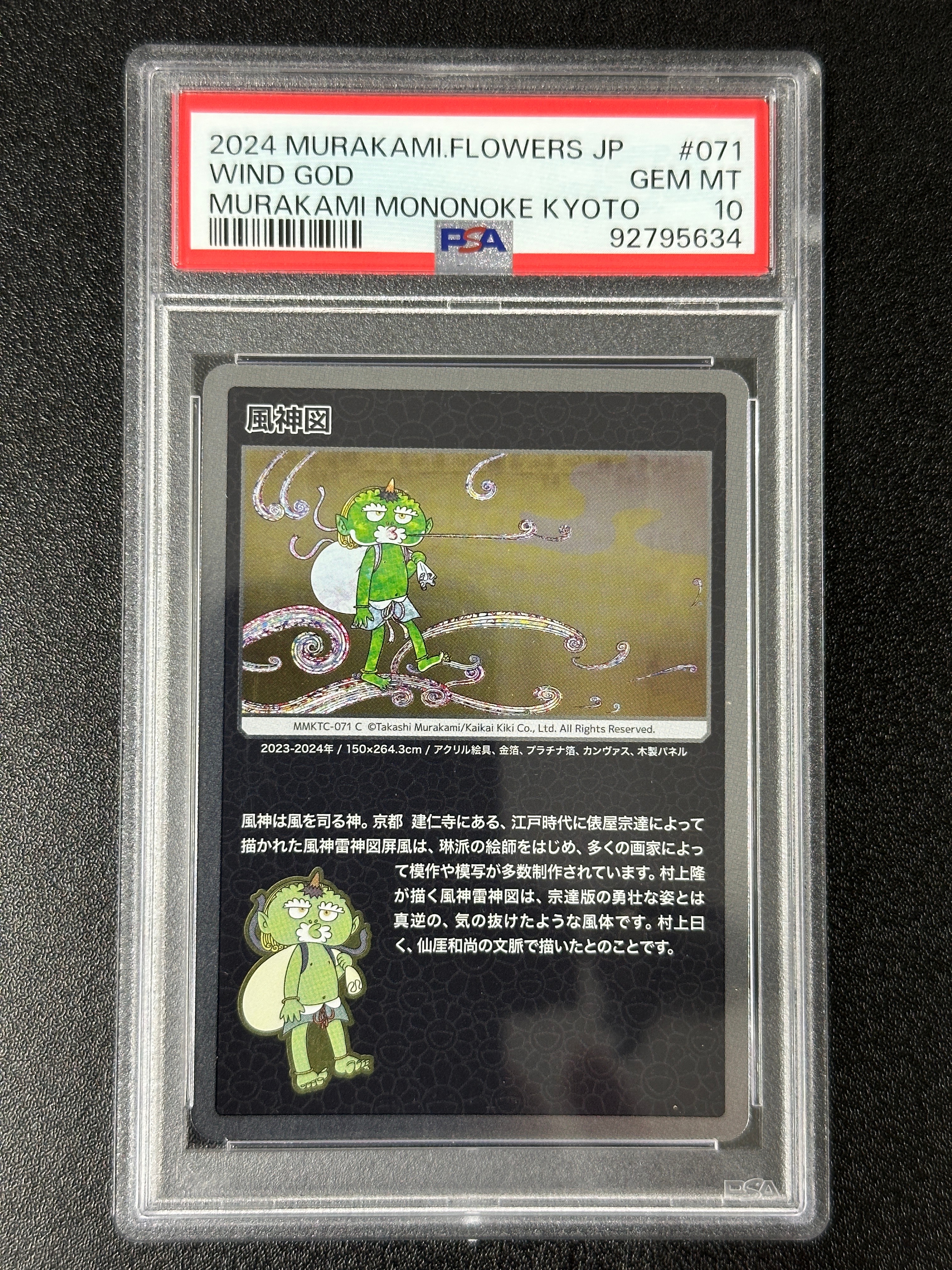 風神図 C [MMKTC-071]【日本語版】(ムラカミフラワーズ「村上隆もののけ京都」)