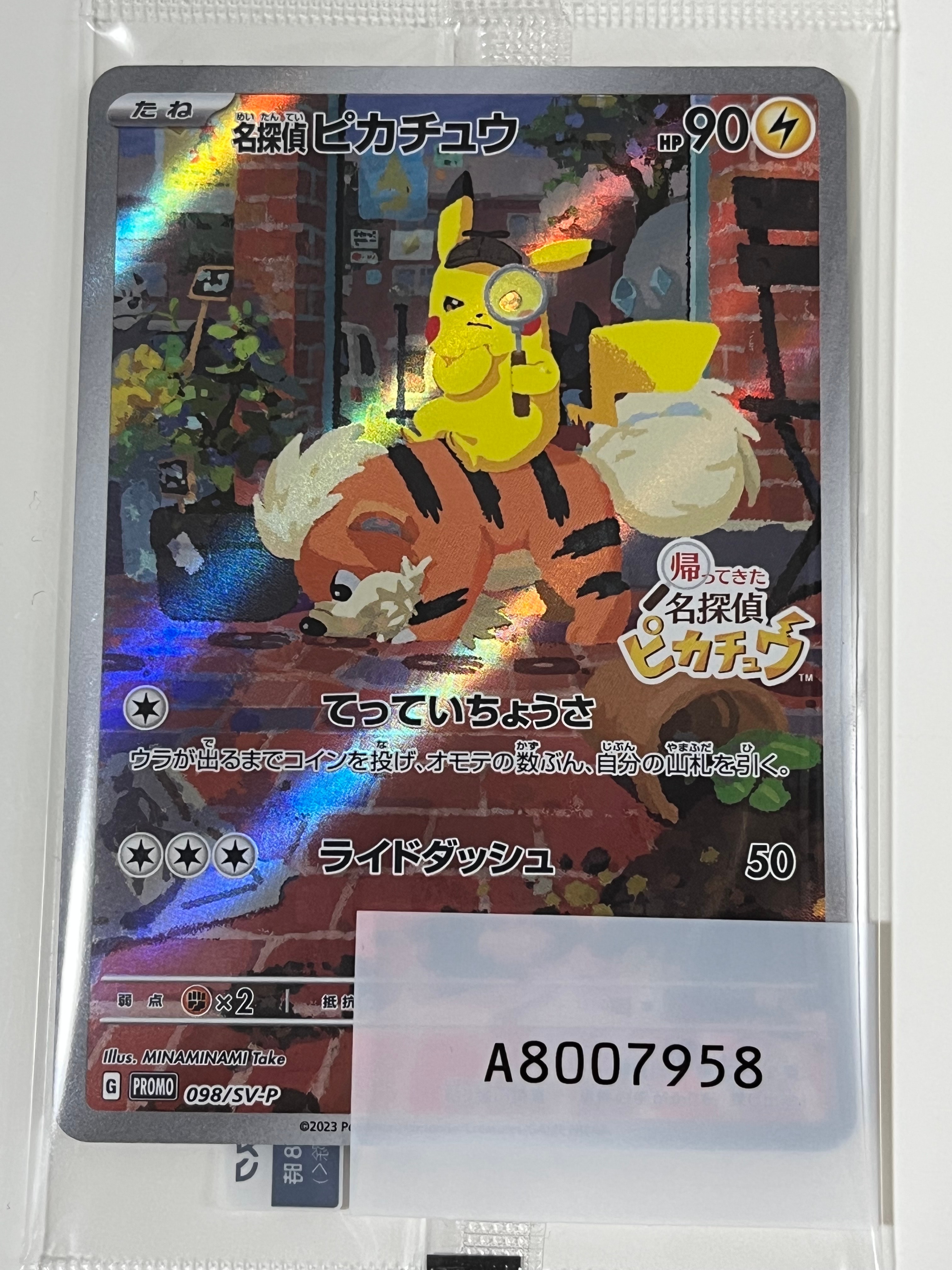 名探偵ピカチュウ: プロモ [SV-P 098](プロモーションカード「SV-P」)