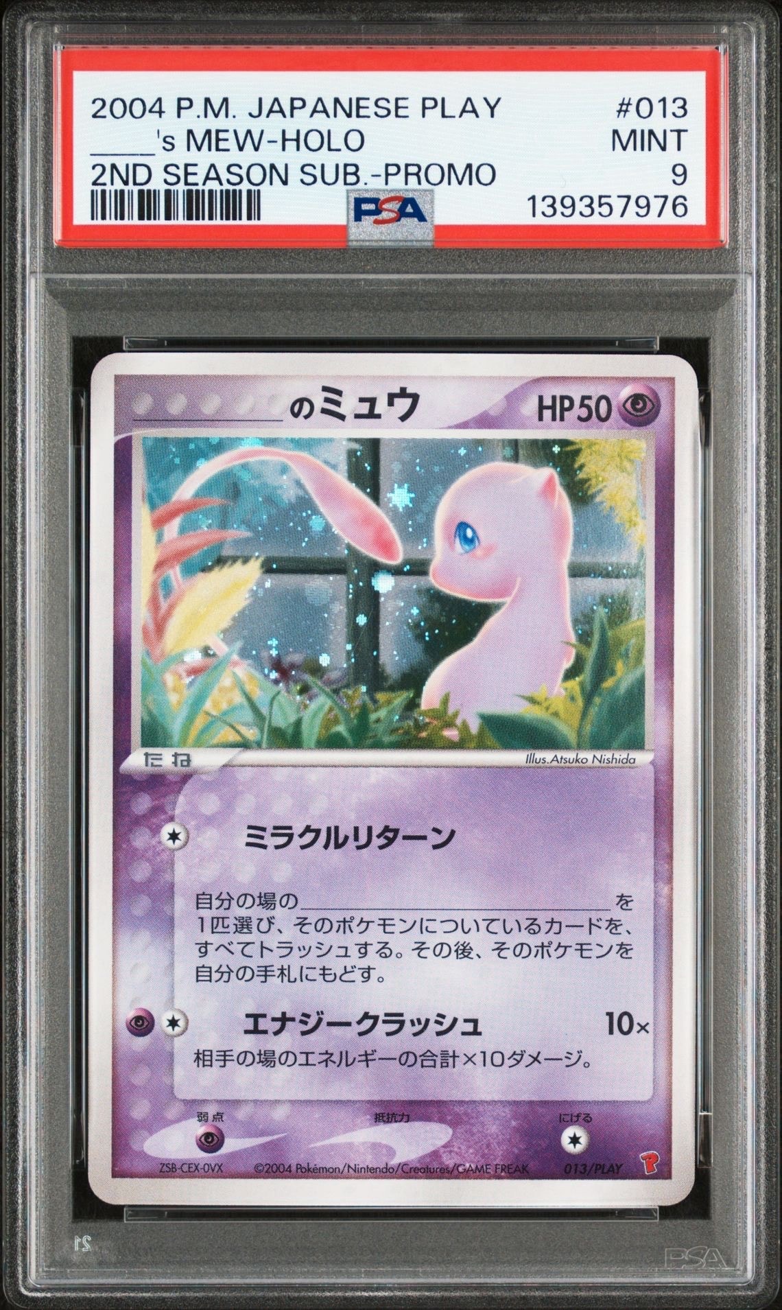 PSA10】_のミュウ [ADV-P 013/PLAY](プロモーションカード「第2期
