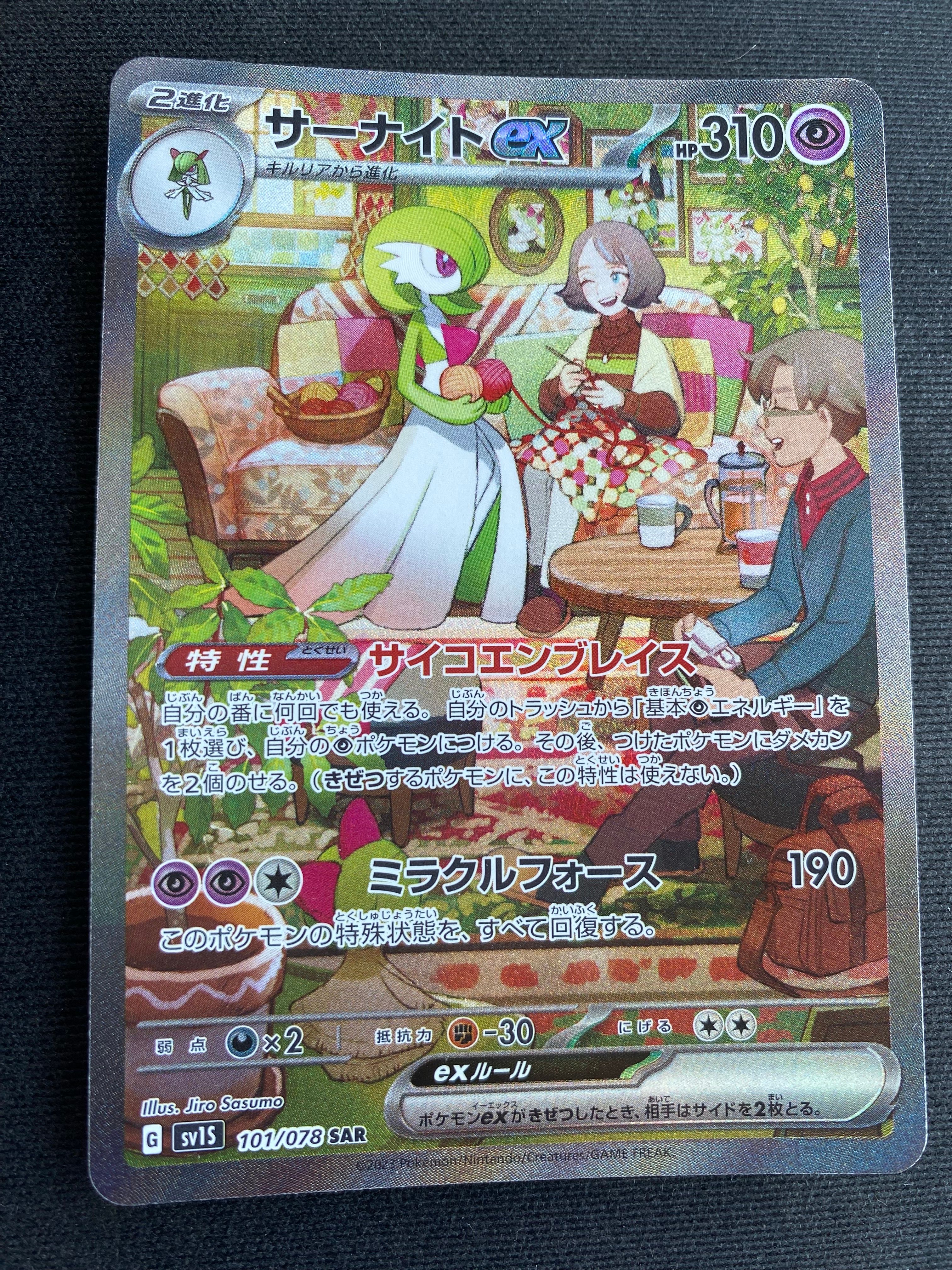 サーナイトex SAR[SV1S 101/078](スカーレット&バイオレット 拡張パック「スカーレットex」)