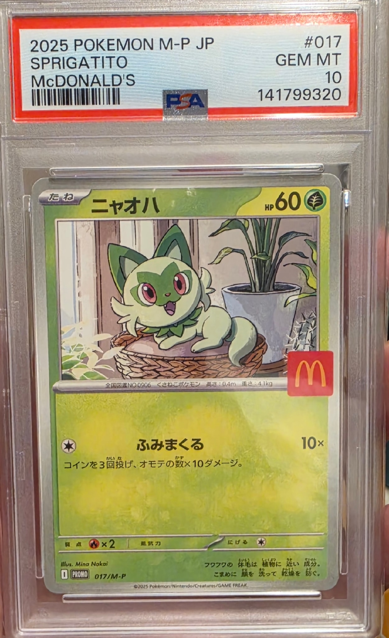 ニャオハ P [M-P 017](プロモカードパック「マクドナルド ハッピー