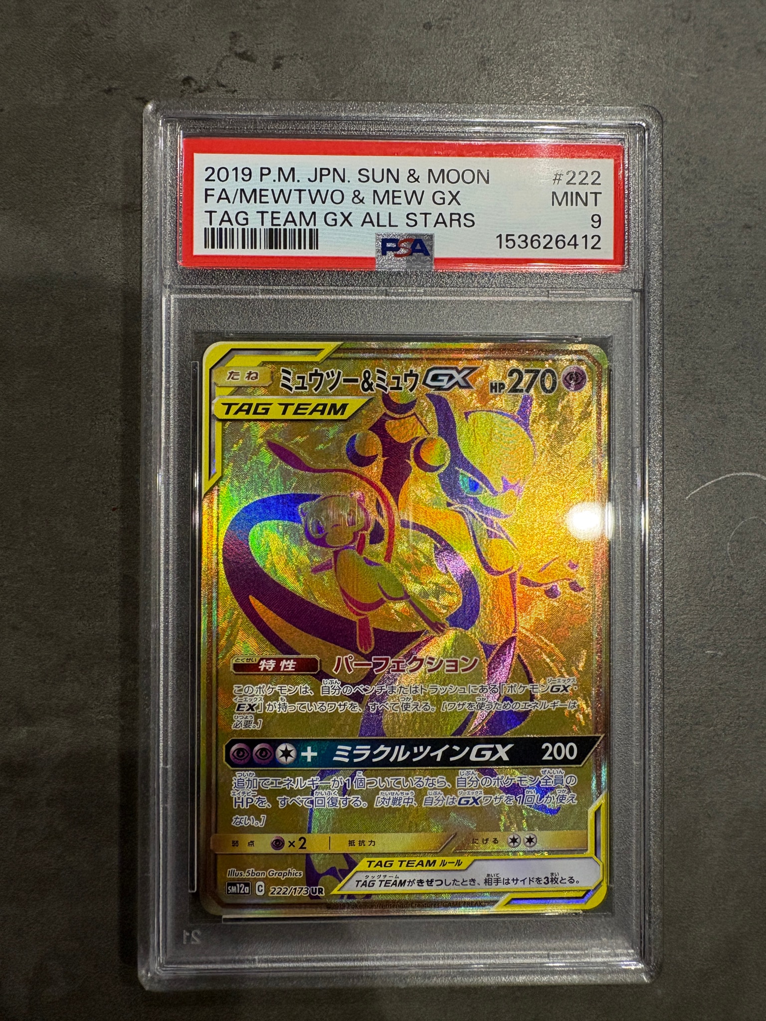 ミュウツー&ミュウGX UR[SM12a 222/173](ハイクラスパック「TAG TEAM GX タッグオールスターズ」)