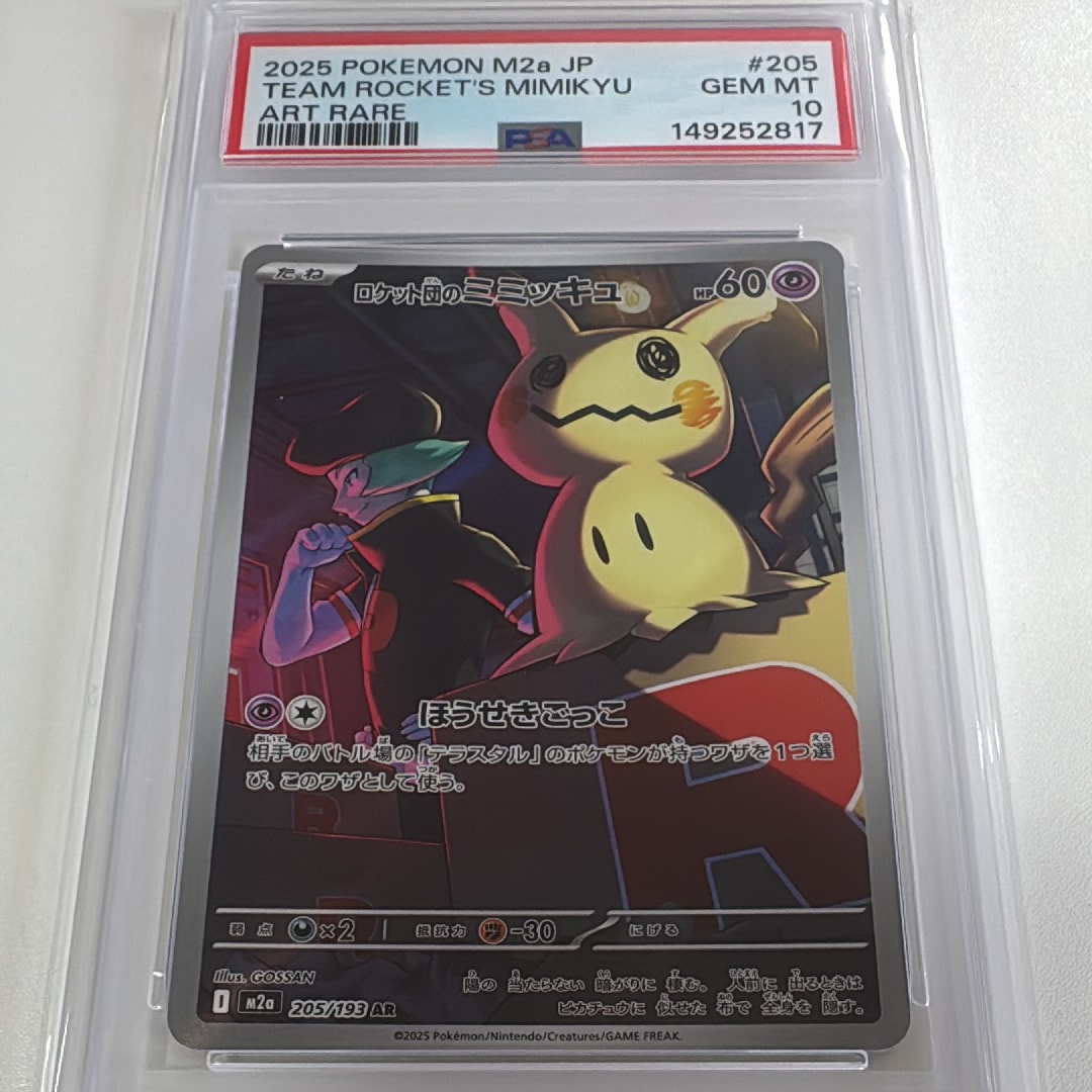 PSA10】ロケット団のミミッキュ AR [M2a 205/193](ハイクラスパック