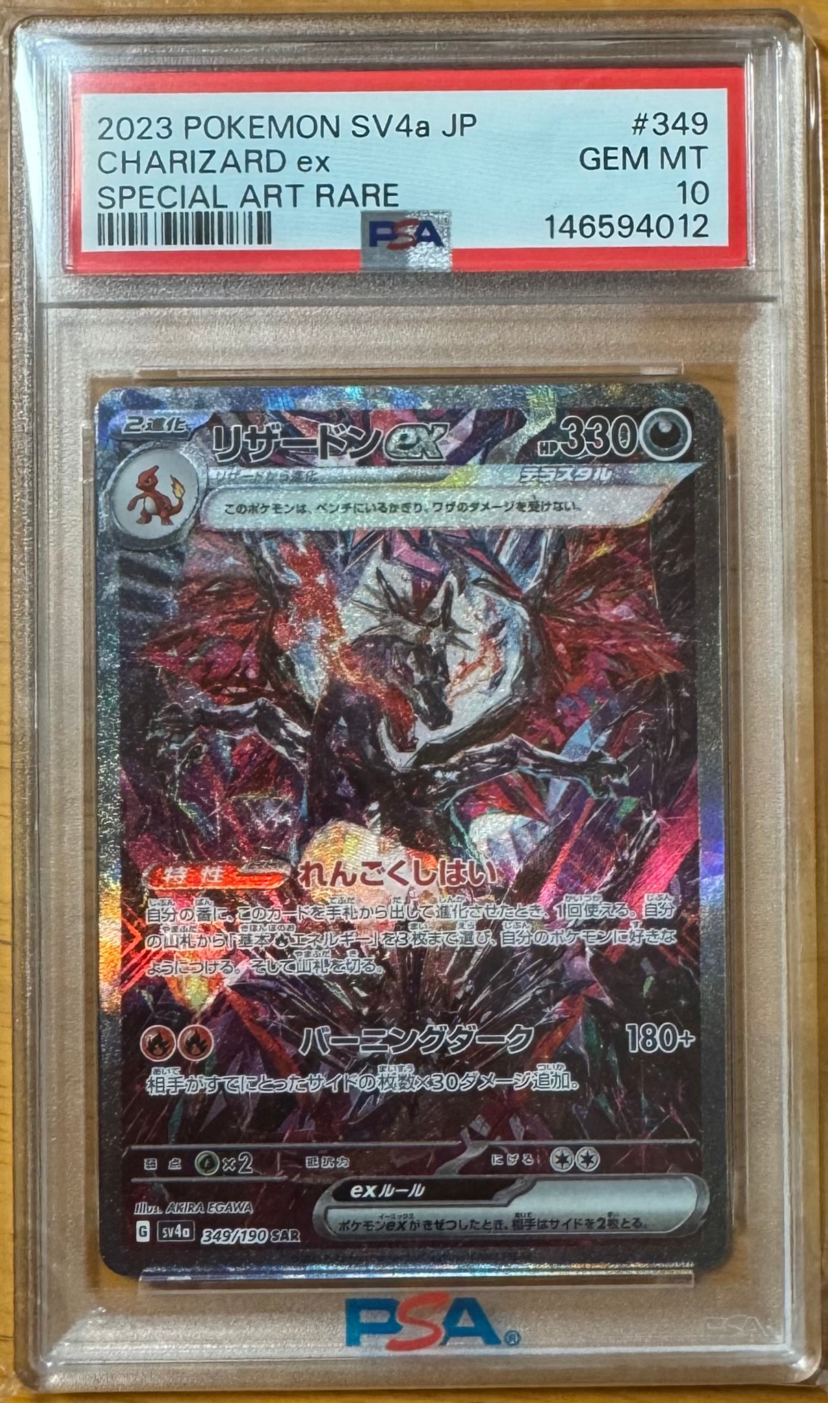 リザードンex SAR [SV4a 349/190](ハイクラスパック「シャイニー