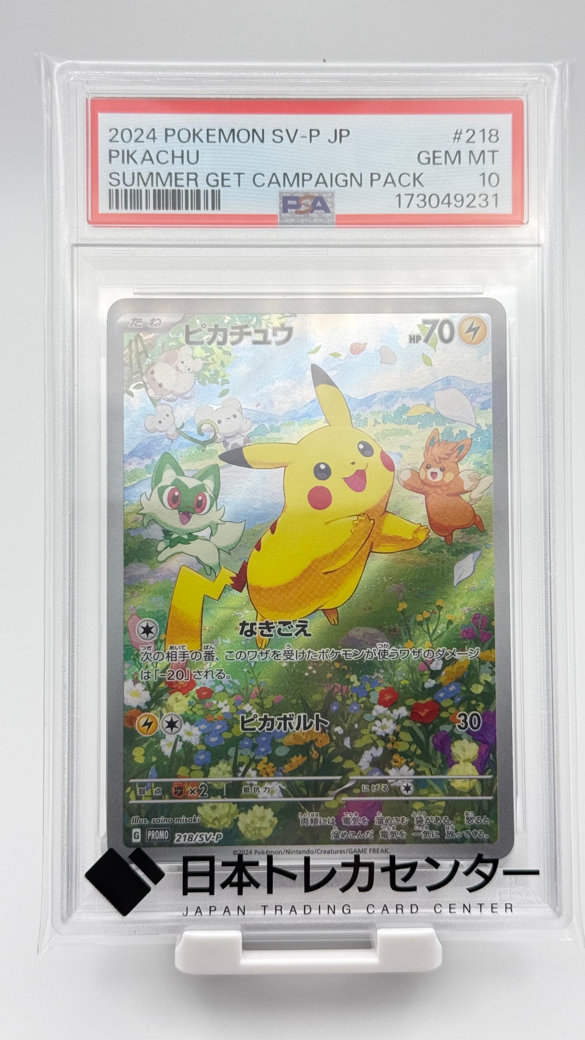 ピカチュウ P [SV-P 218](プロモカードパック「ポケカの夏がキタ