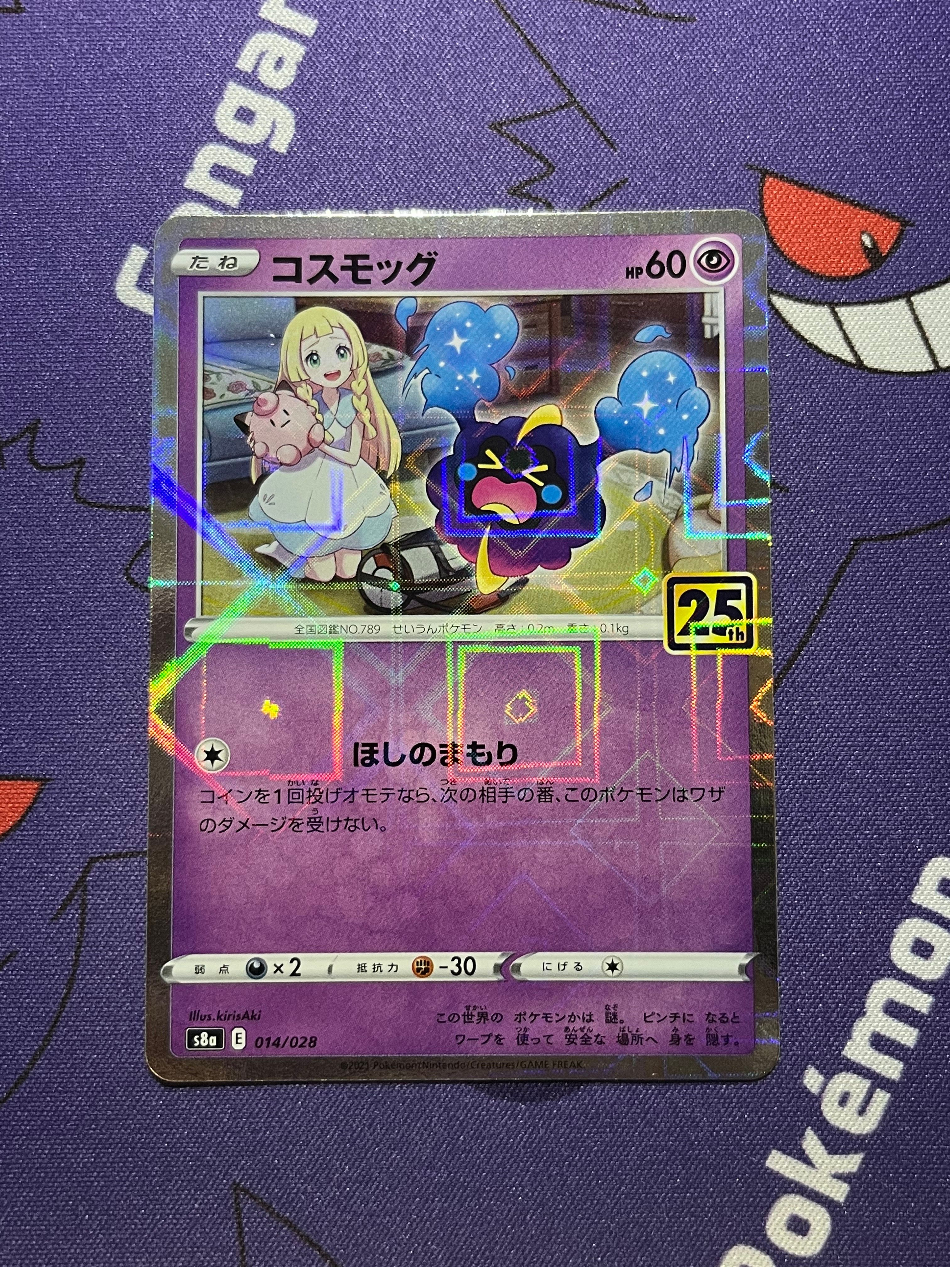 コスモッグ ノーマル [S8a 014/028](拡張パック「25th ANNIVERSARY COLLECTION」)