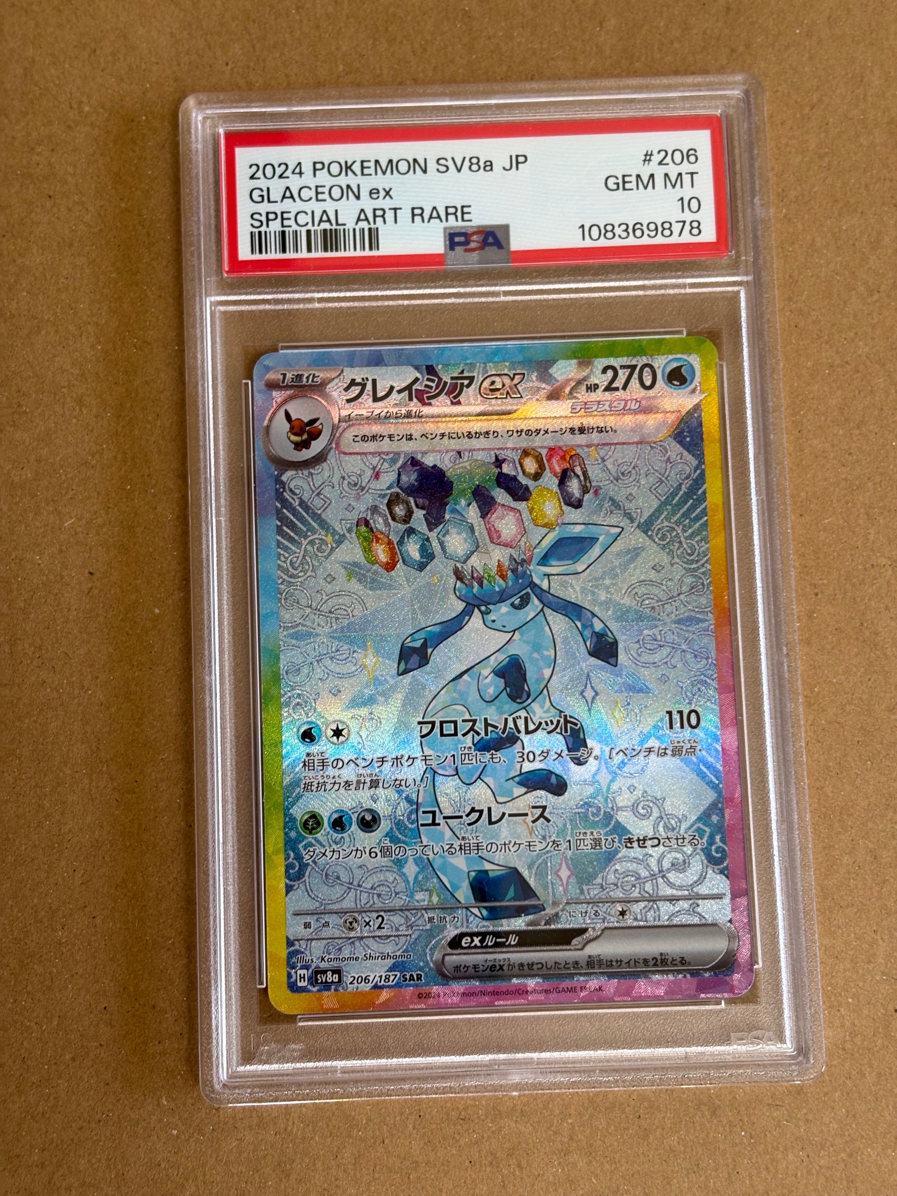 グレイシアex SAR [SV8a 206/187](ハイクラスパック「テラスタルフェスex」)