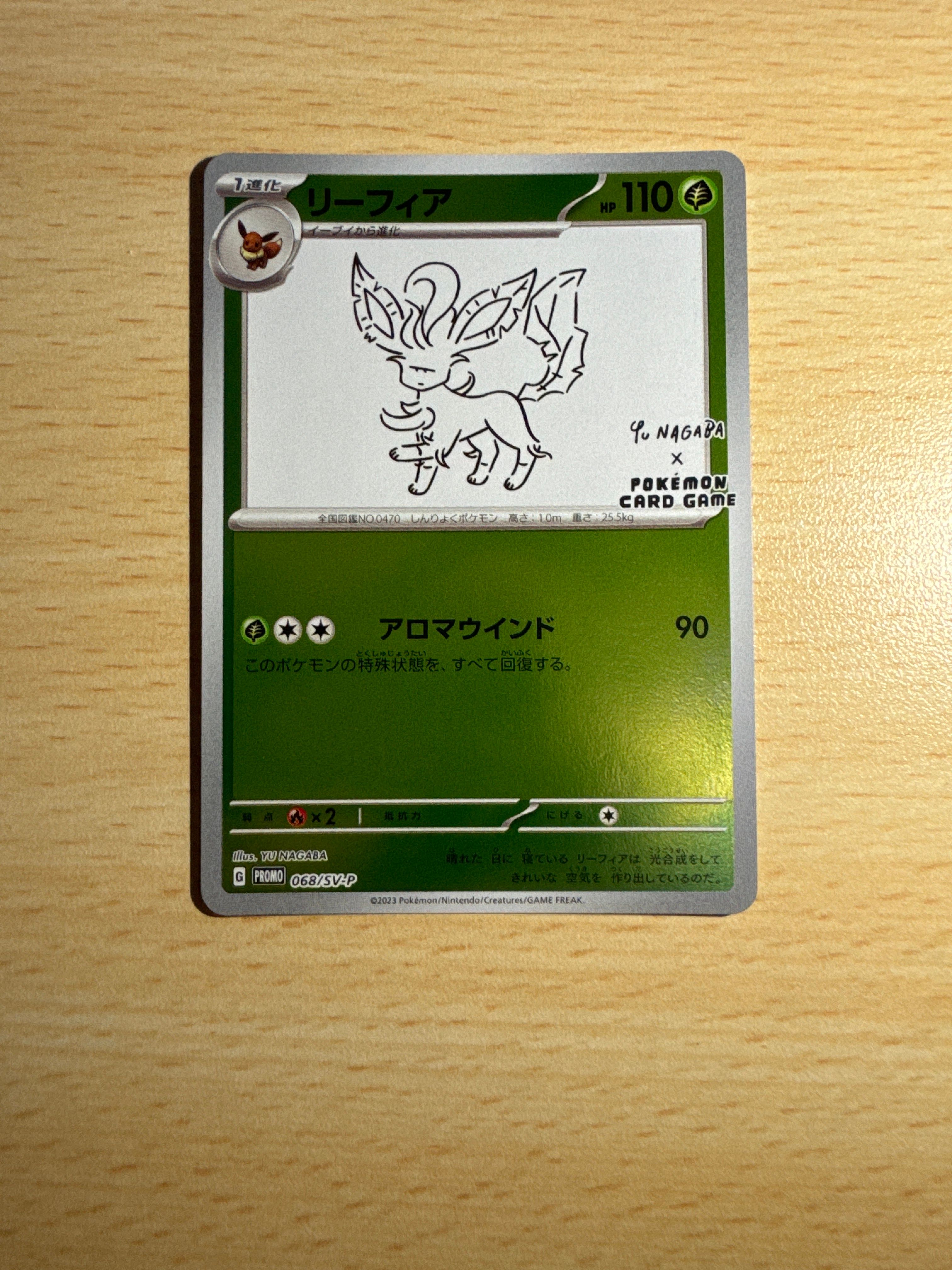 リーフィア: プロモ [SV-P 068](「YU NAGABA×ポケモンカードゲーム」プロモーションカード「SV-P」)