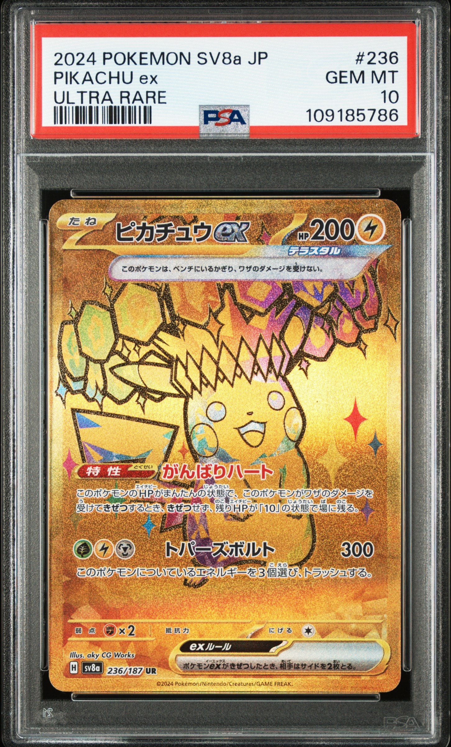 ピカチュウex UR [SV8a 236/187](ハイクラスパック「テラスタルフェスex」)