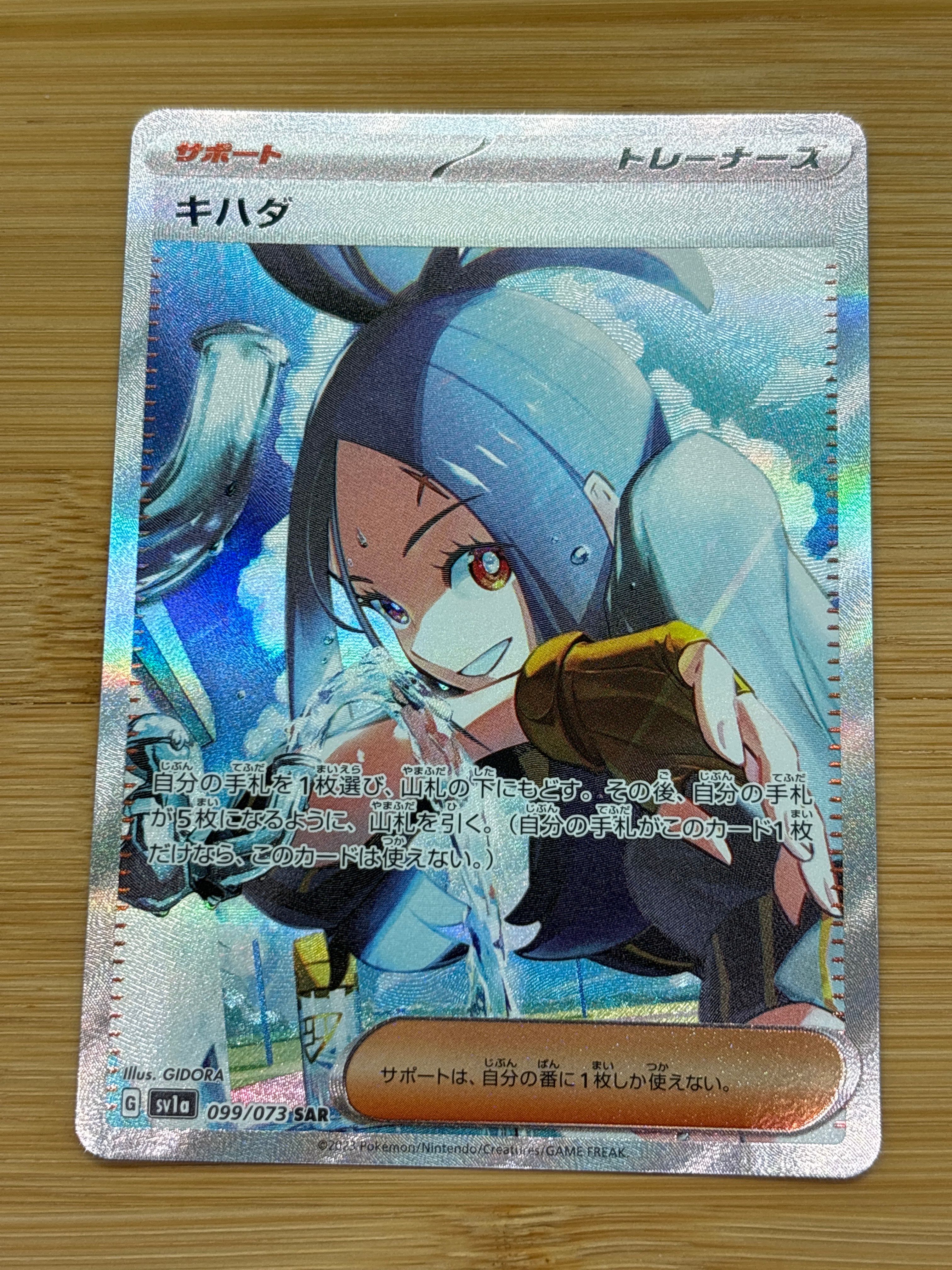 A]Dendra SAR[SV1a 099/073](Scarlet & Violet Enhanced