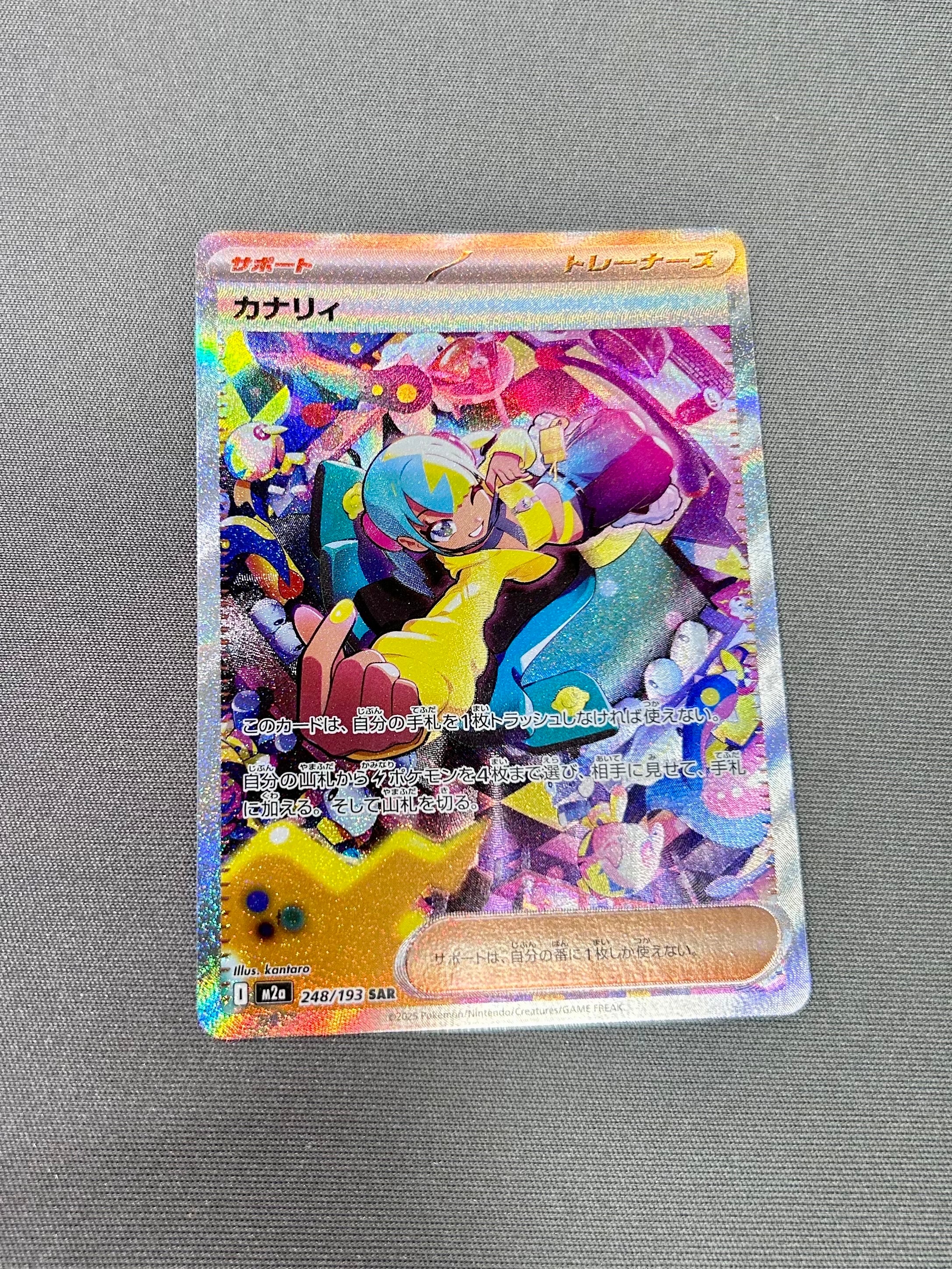 カナリィ SAR [M2a 248/193](ハイクラスパック「MEGAドリームex」)