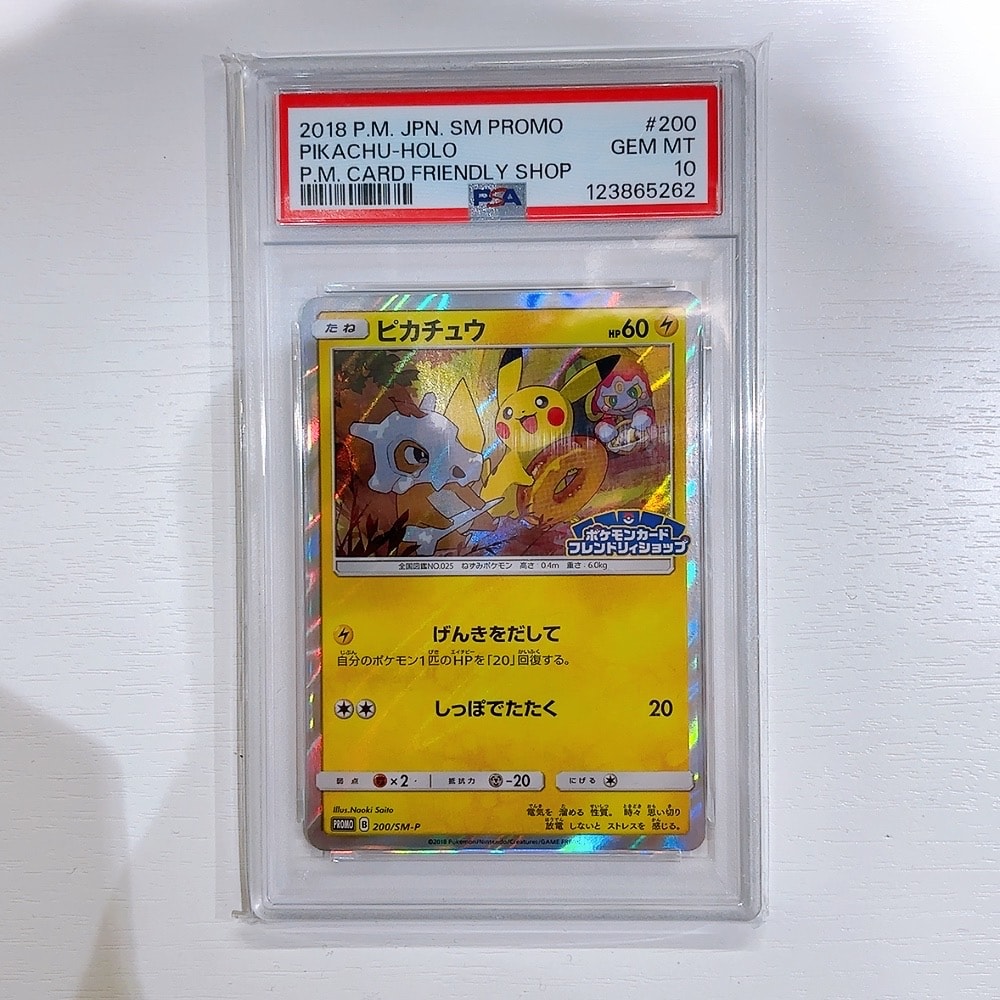 PSA10】ピカチュウ: プロモ [SM-P 200](プロモーションカード「SM-P 