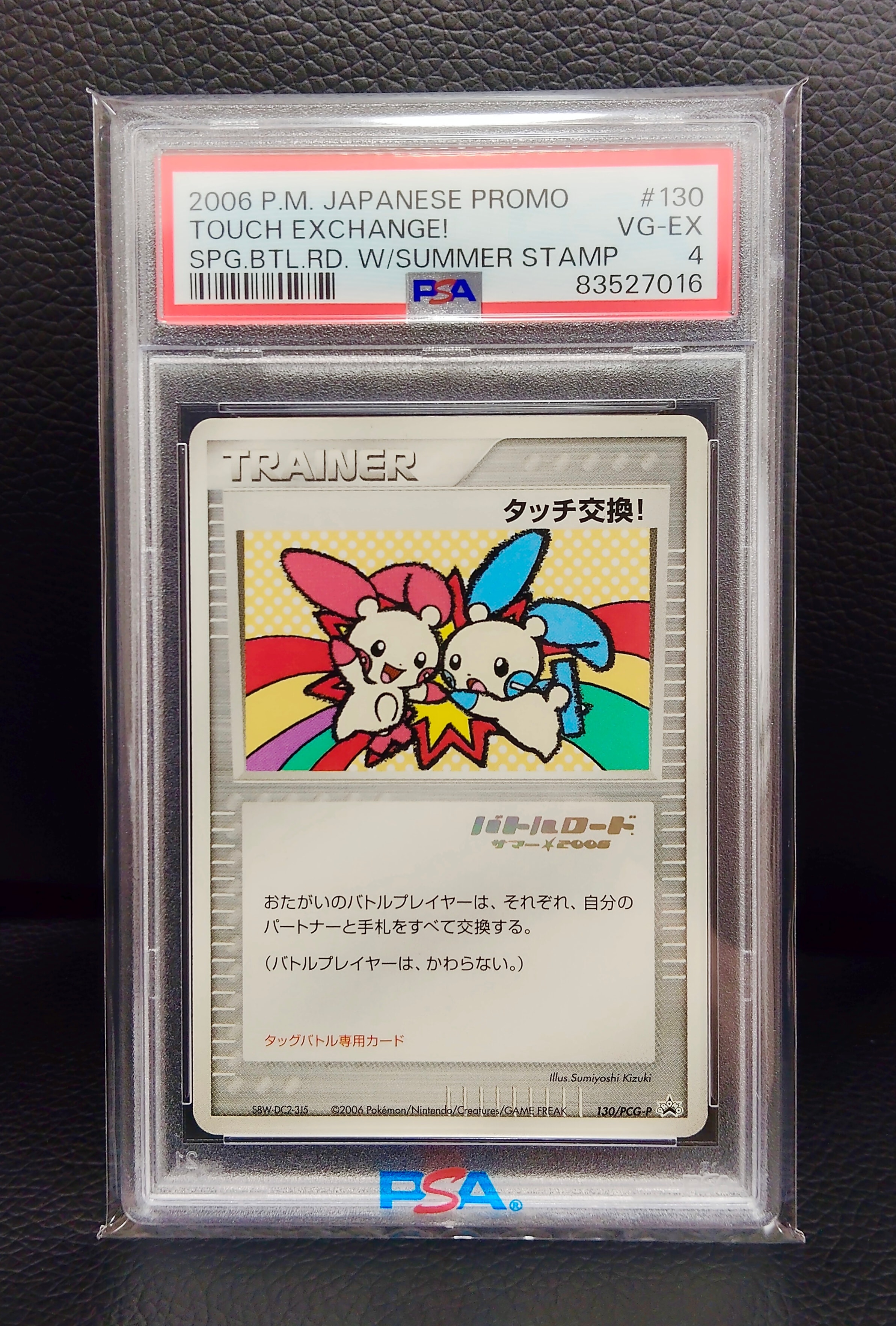 紳士風のピカチュウ: プロモ[SM-P 210](プロモーションカード「SM-P