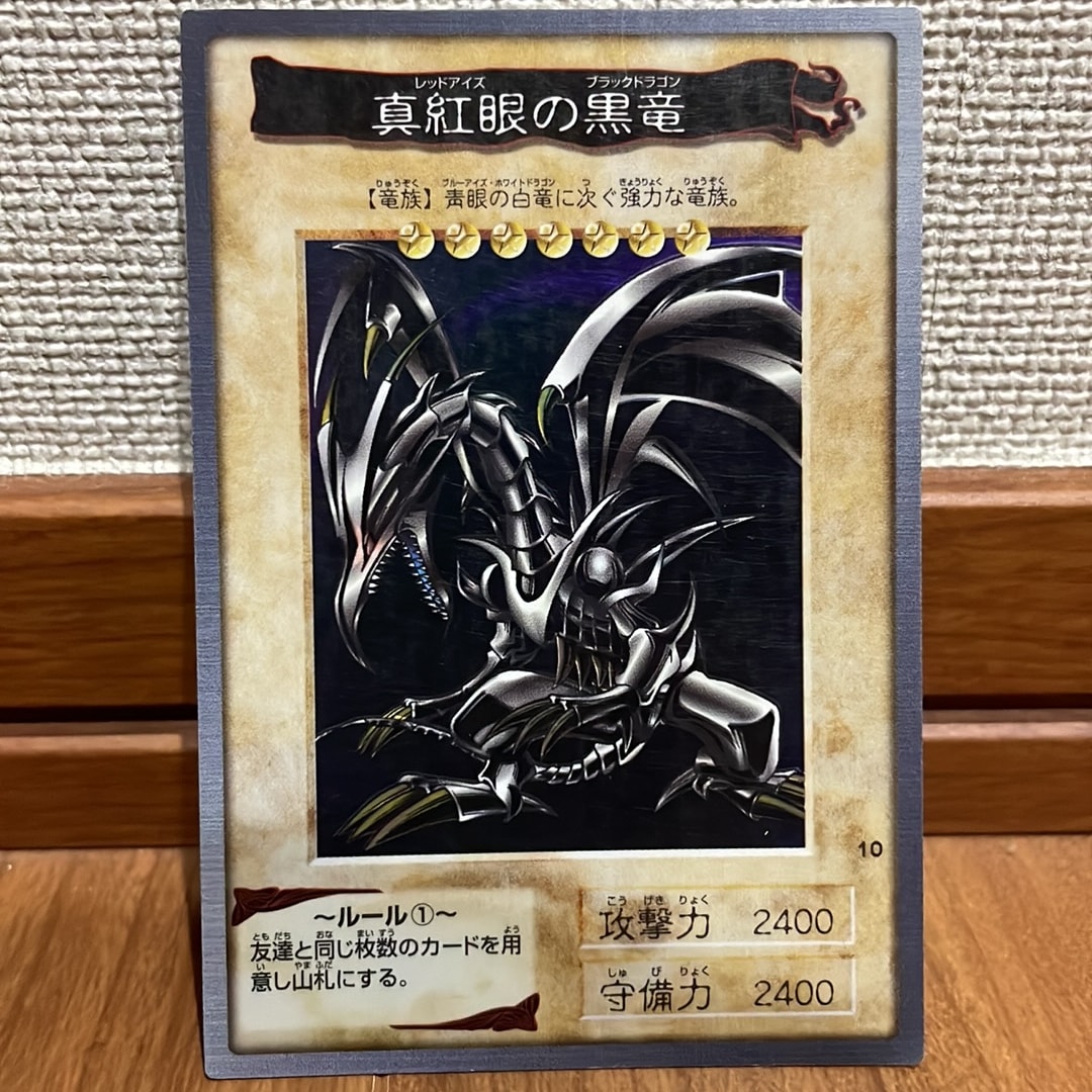 真紅眼の黒竜 R [No.10](バンダイ版 遊戯王カード)通販・買取・相場