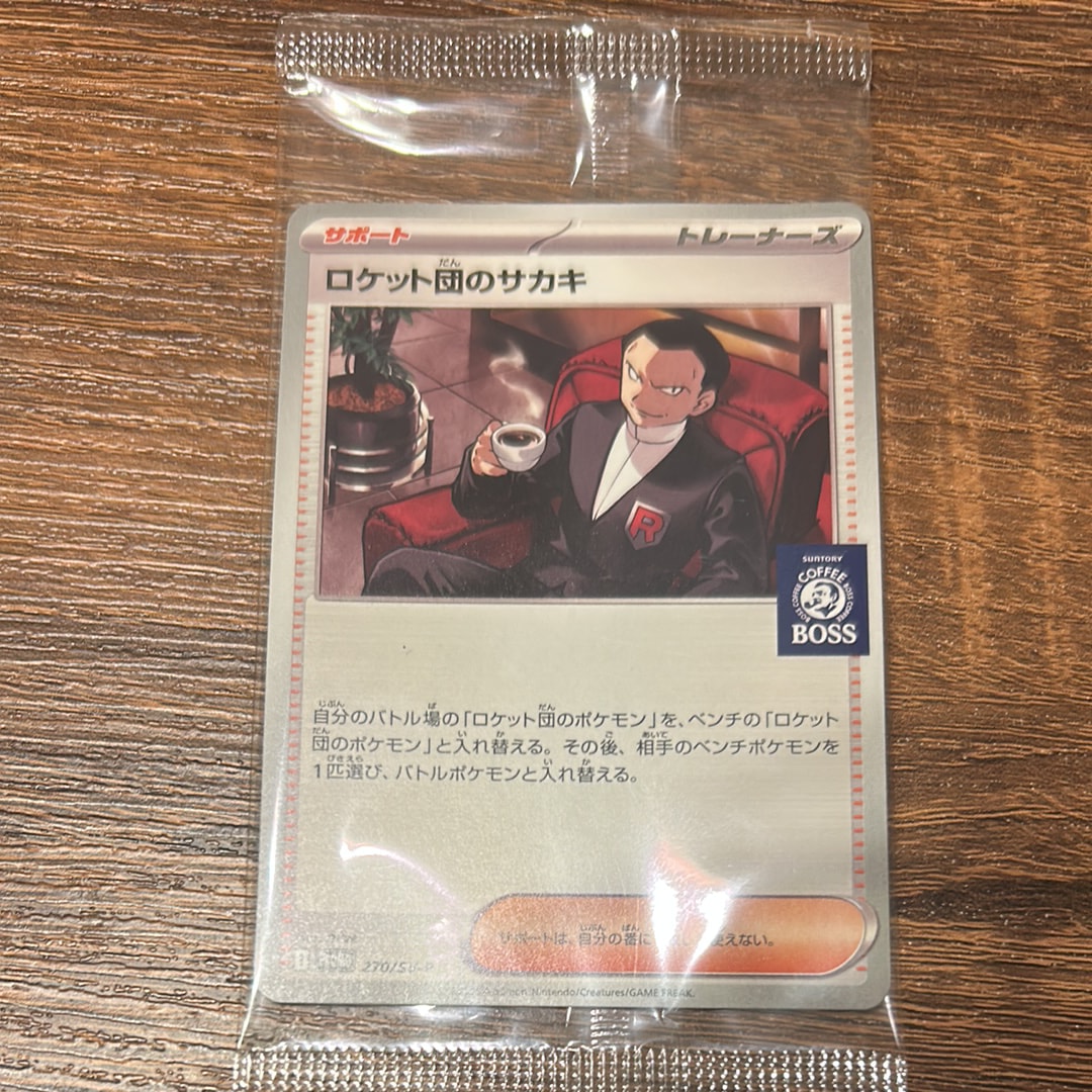 ロケット団のサカキ P [SV-P 270](プロモーションカード「ポケモンカードゲーム×BOSS 割るだけクラフトボスカフェ2本パック付属」)
