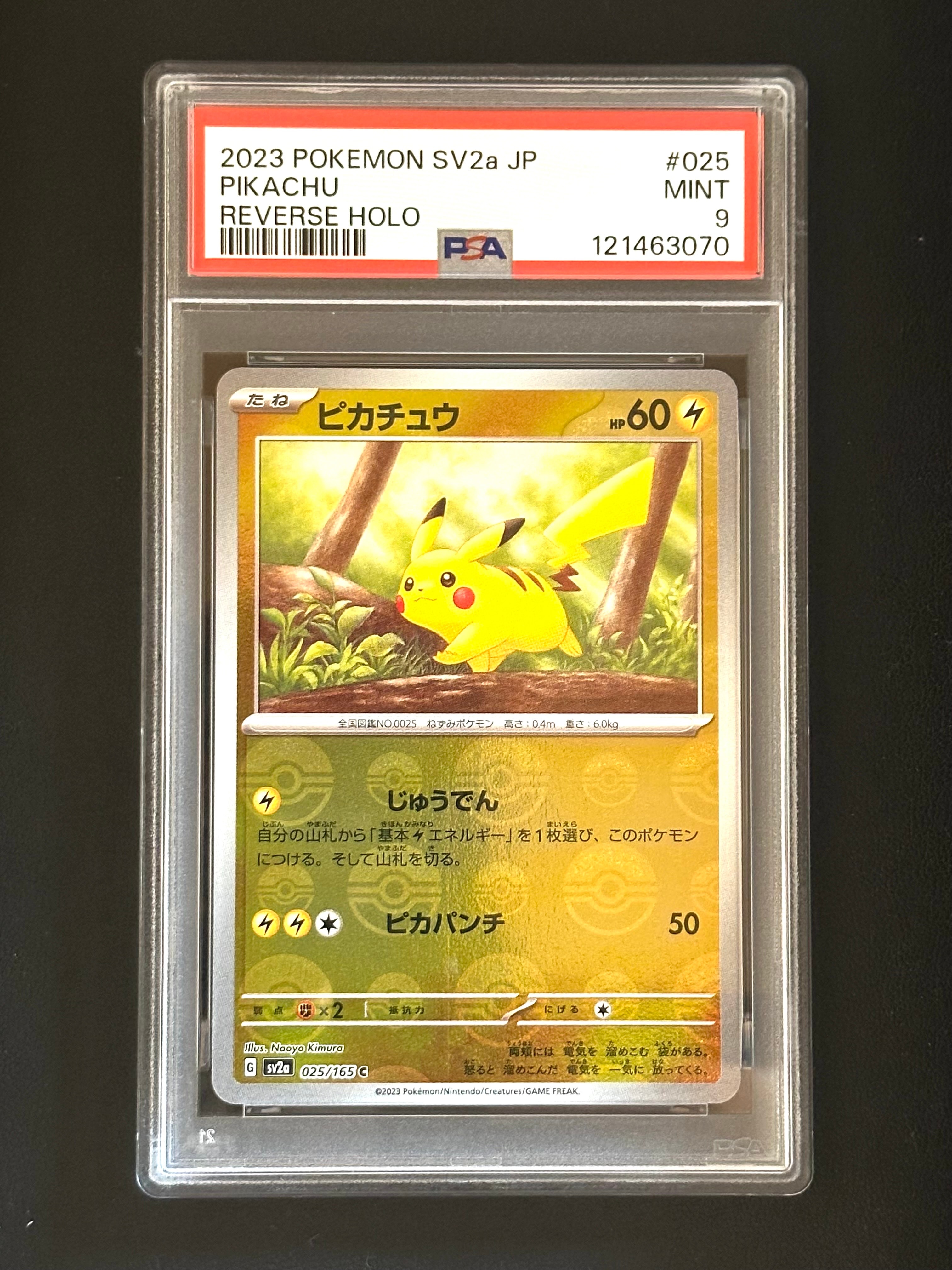 ピカチュウ C: モンスターボールミラー[SV2a 025/165](強化拡張パック「ポケモンカード151」)