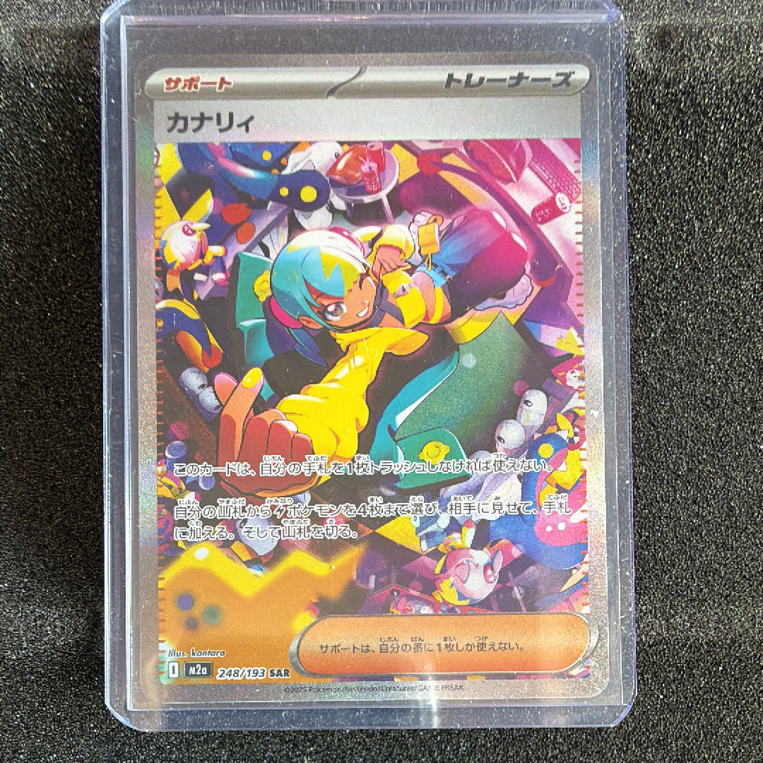 PSA10】カナリィ SAR [M2a 248/193](ハイクラスパック「MEGAドリームex