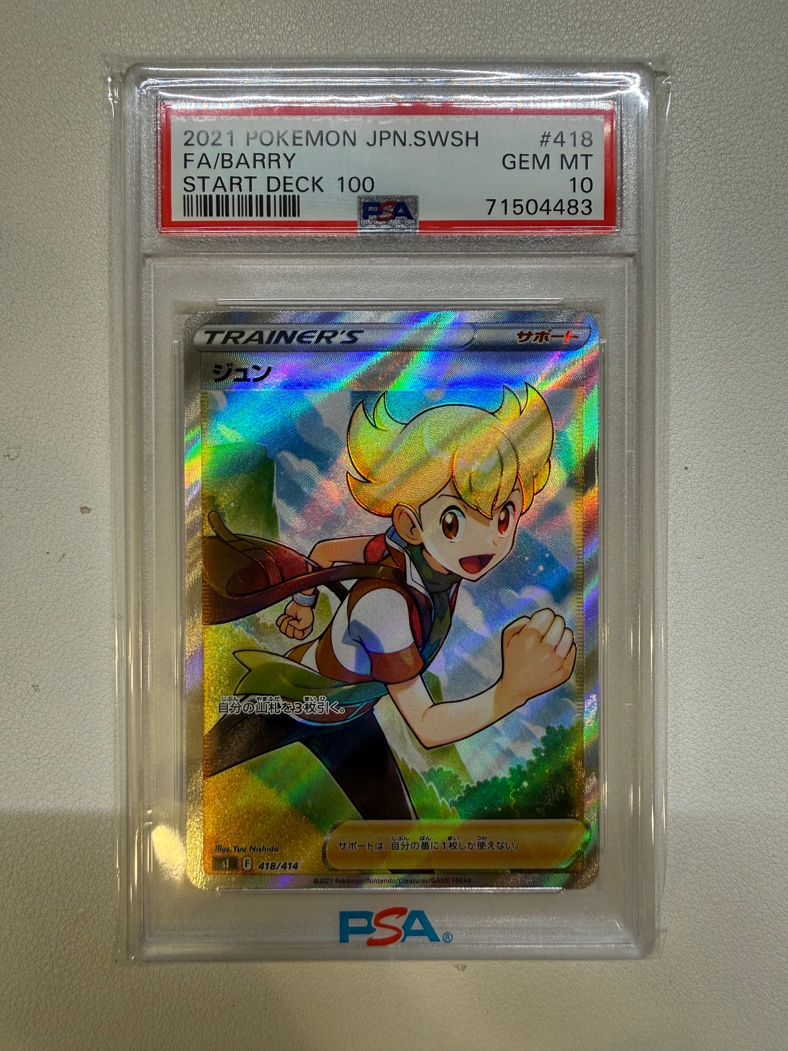 ジュン[sI 418/414](「スタートデッキ100」)