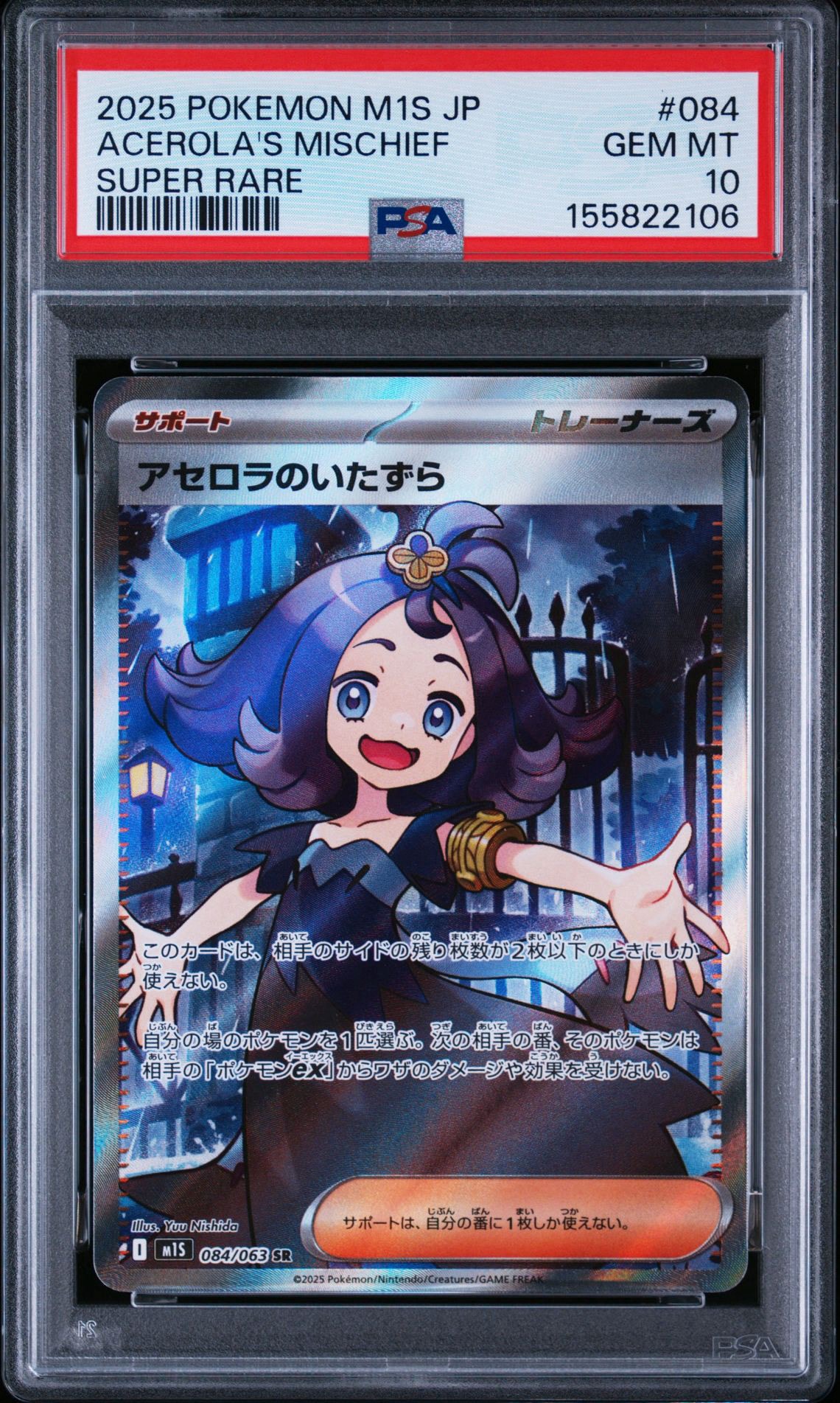 アセロラのいたずら SR [M1S 084/063](拡張パック「メガシンフォニア