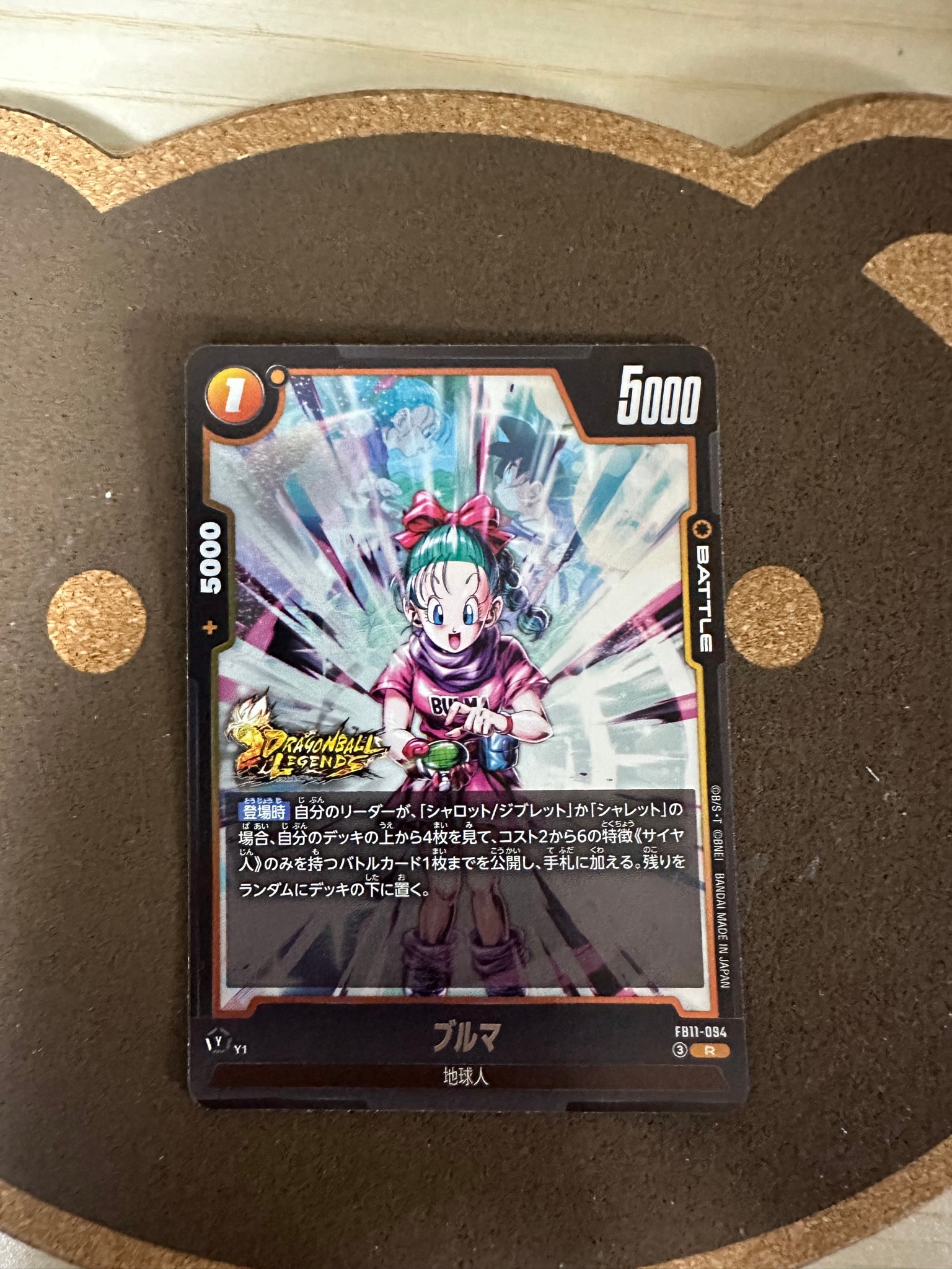 ブルマ R [FB11-094](ブースターパック「ブライトネス オブ ホープ」)
