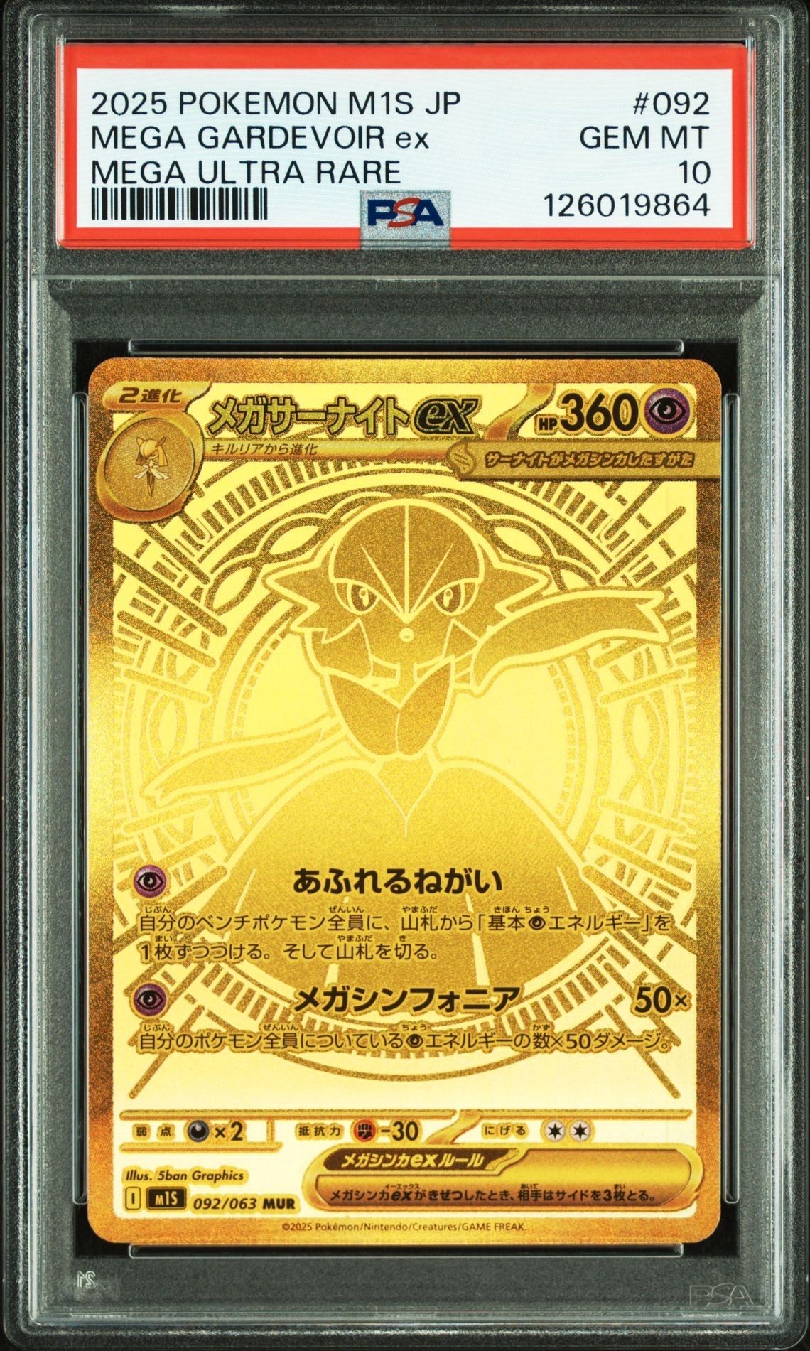 メガサーナイトex MUR [M1S 092/063](拡張パック「メガシンフォニア」)