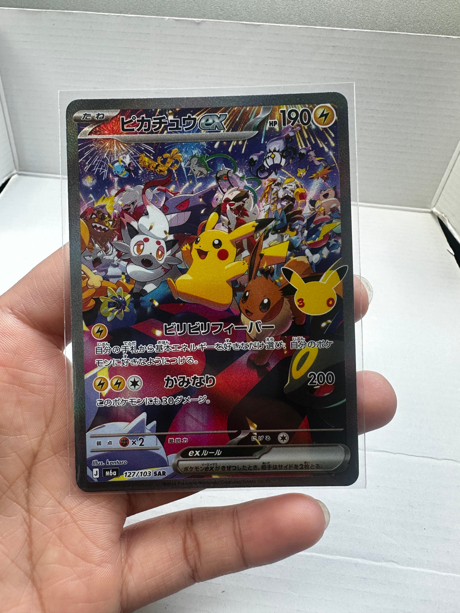 ピカチュウex SAR [M6a 127/103](拡張パック「30th CELEBRATION」)